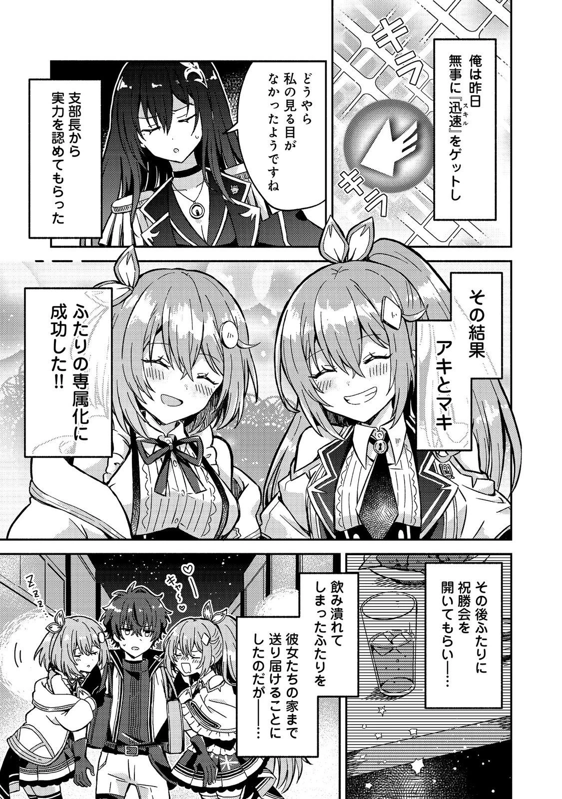 レベルガチャ～ハズレステータス『運』が結局一番重要だった件～@COMIC 第19話 - 1