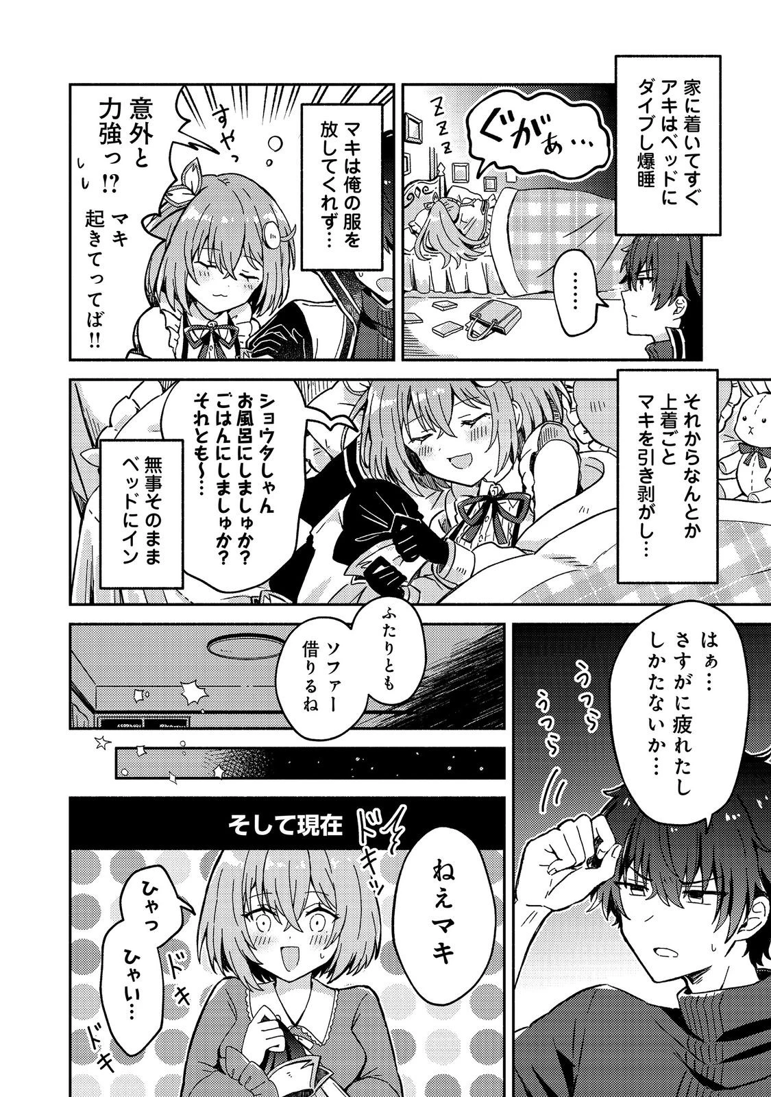 レベルガチャ～ハズレステータス『運』が結局一番重要だった件～@COMIC 第19話 - 2