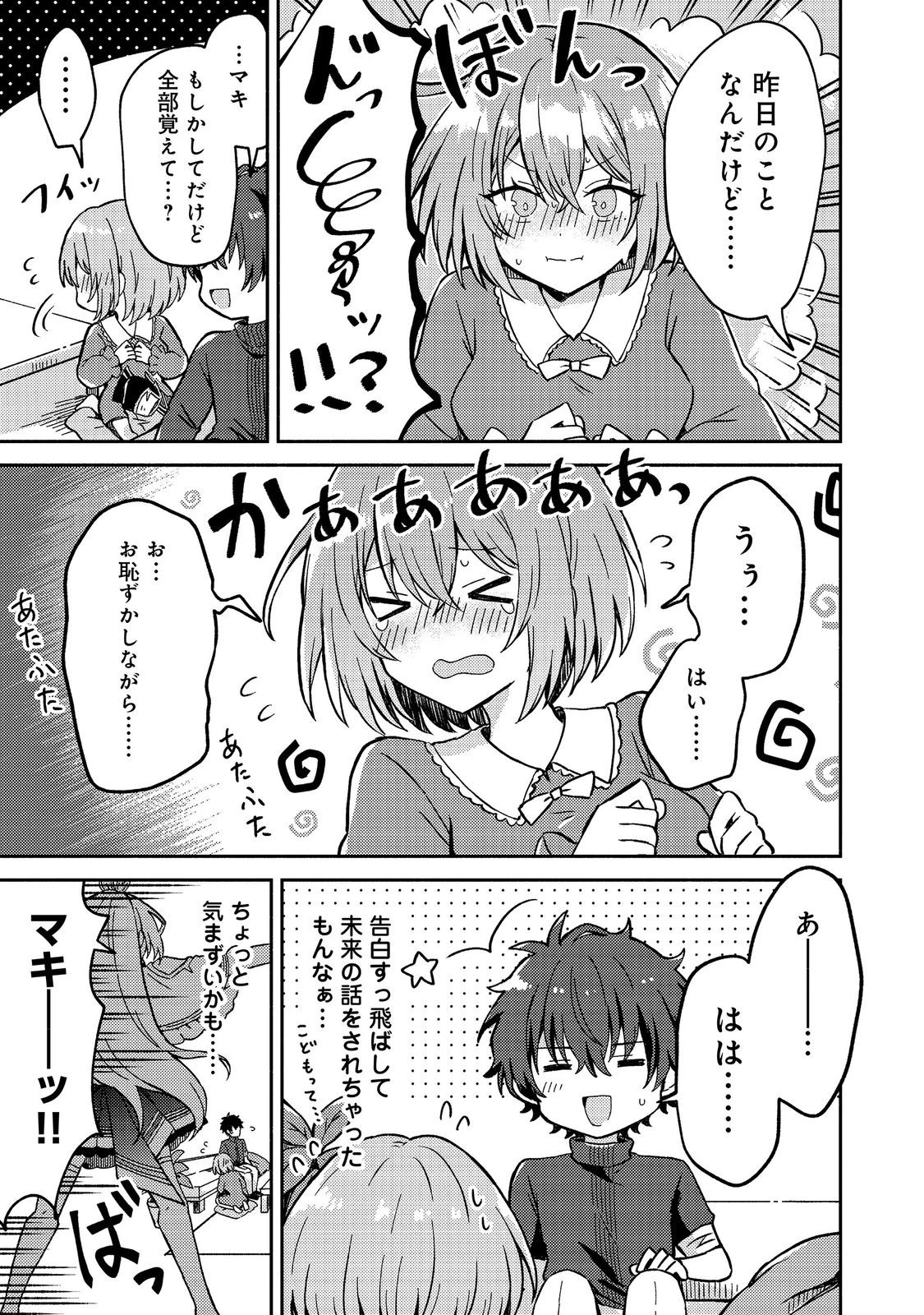 レベルガチャ～ハズレステータス『運』が結局一番重要だった件～@COMIC 第19話 - 3