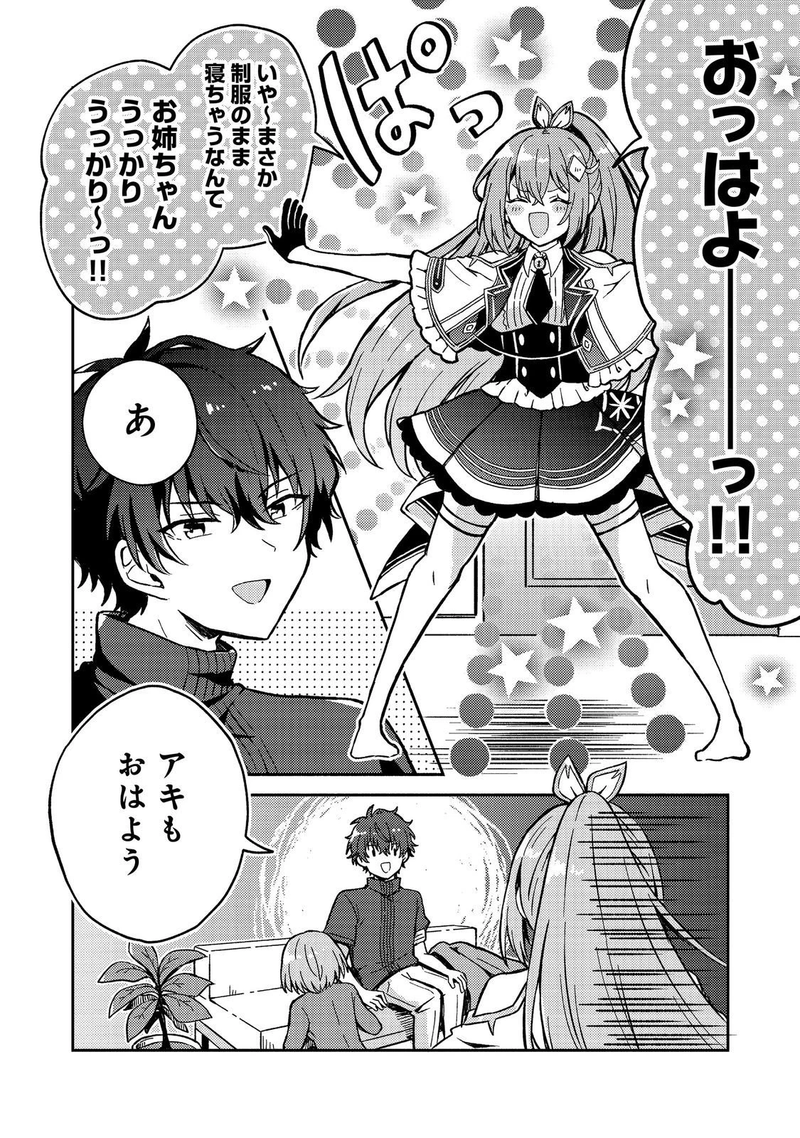 レベルガチャ～ハズレステータス『運』が結局一番重要だった件～@COMIC 第19話 - 4