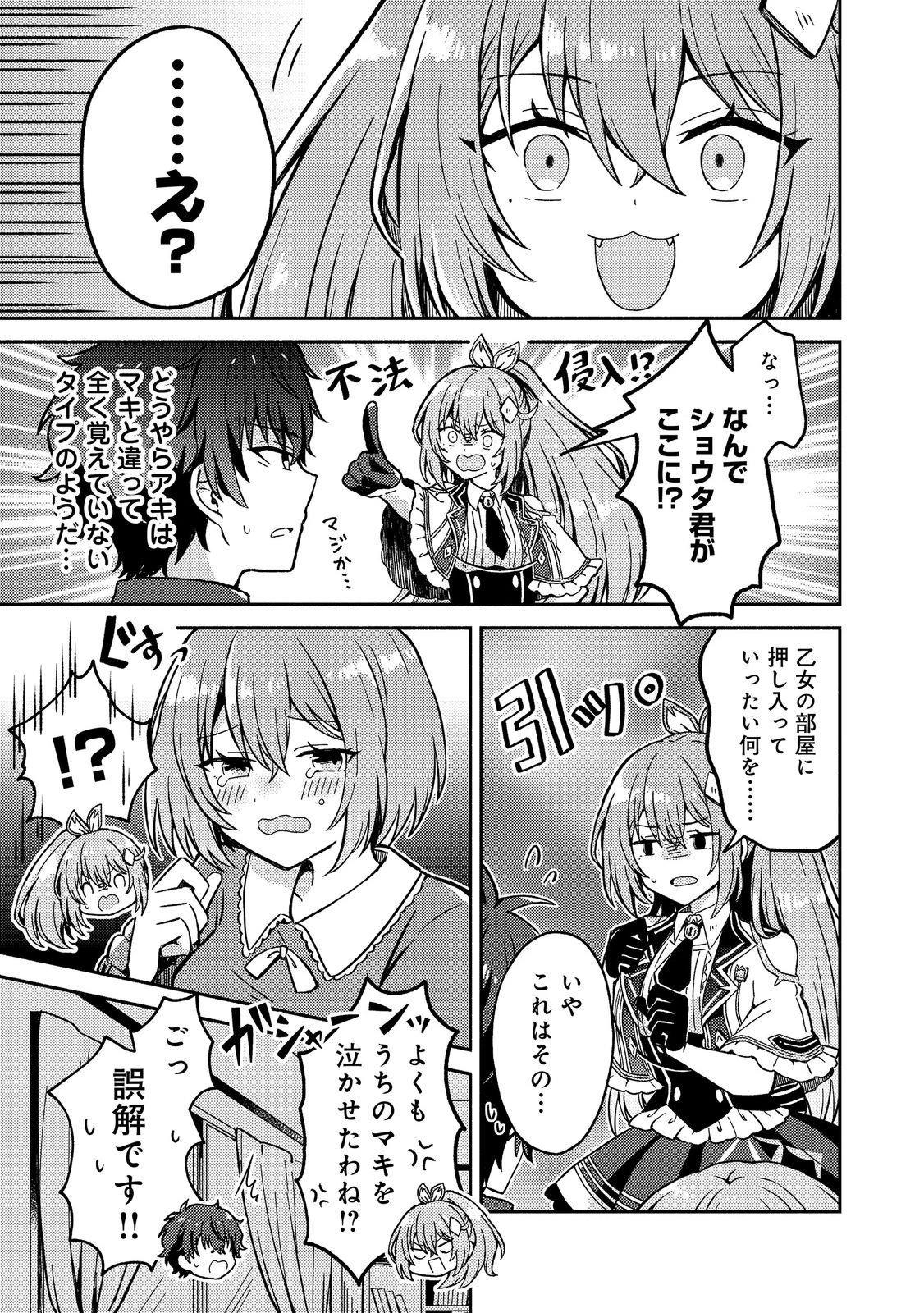 レベルガチャ～ハズレステータス『運』が結局一番重要だった件～@COMIC 第19話 - 5