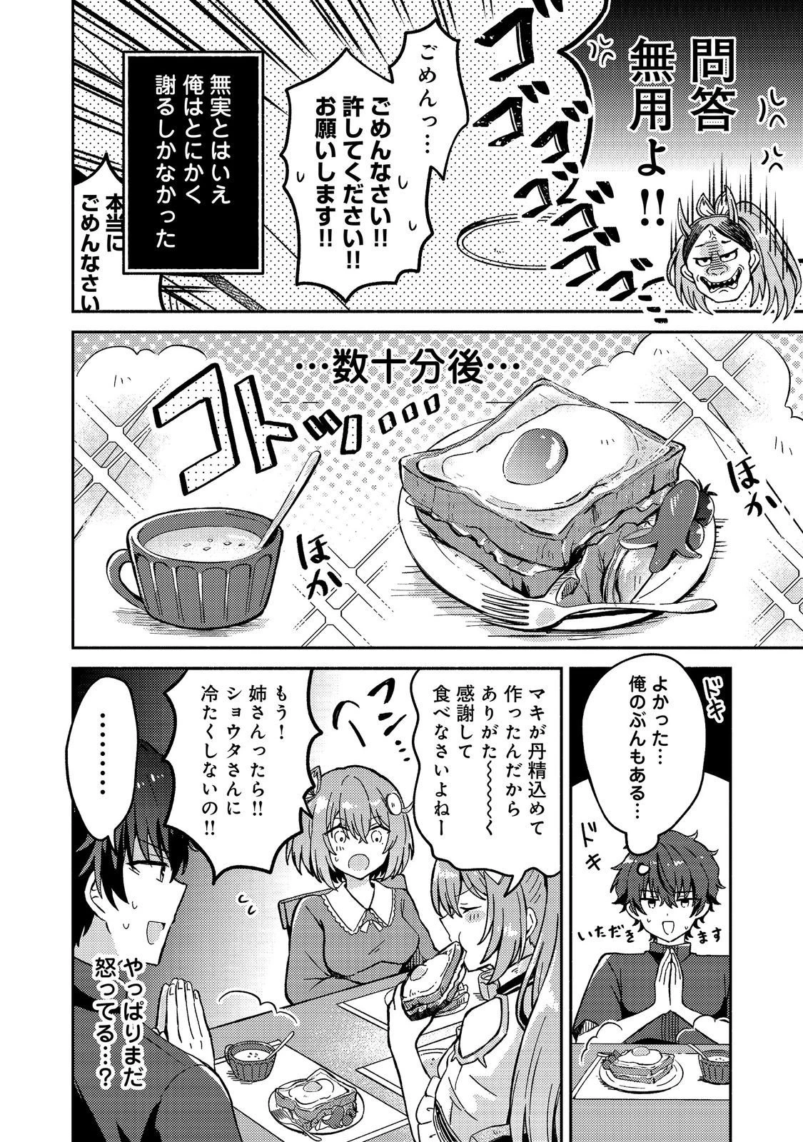 レベルガチャ～ハズレステータス『運』が結局一番重要だった件～@COMIC 第19話 - 6