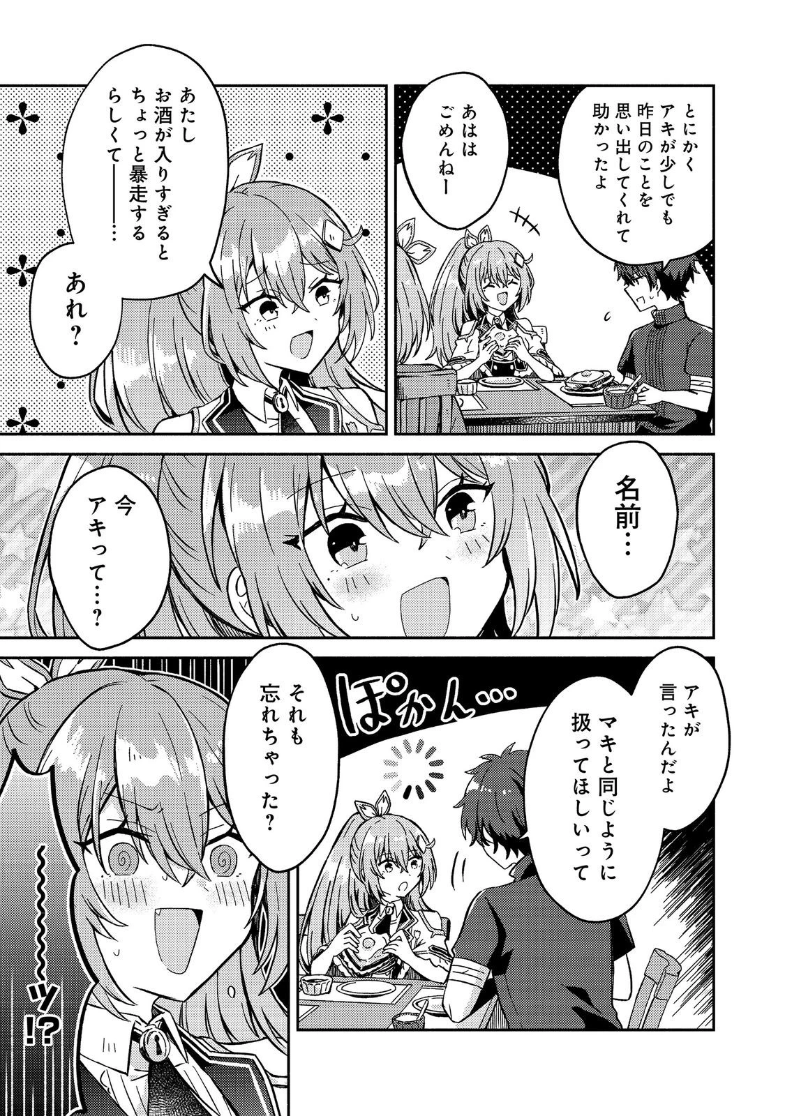 レベルガチャ～ハズレステータス『運』が結局一番重要だった件～@COMIC 第19話 - 7