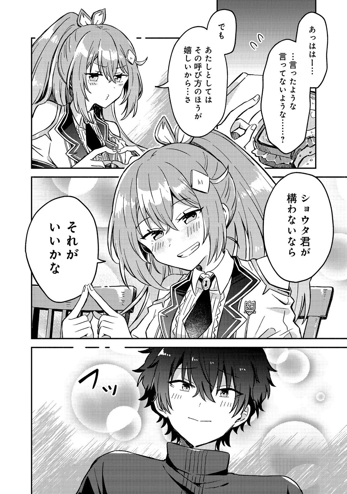 レベルガチャ～ハズレステータス『運』が結局一番重要だった件～@COMIC 第19話 - 8