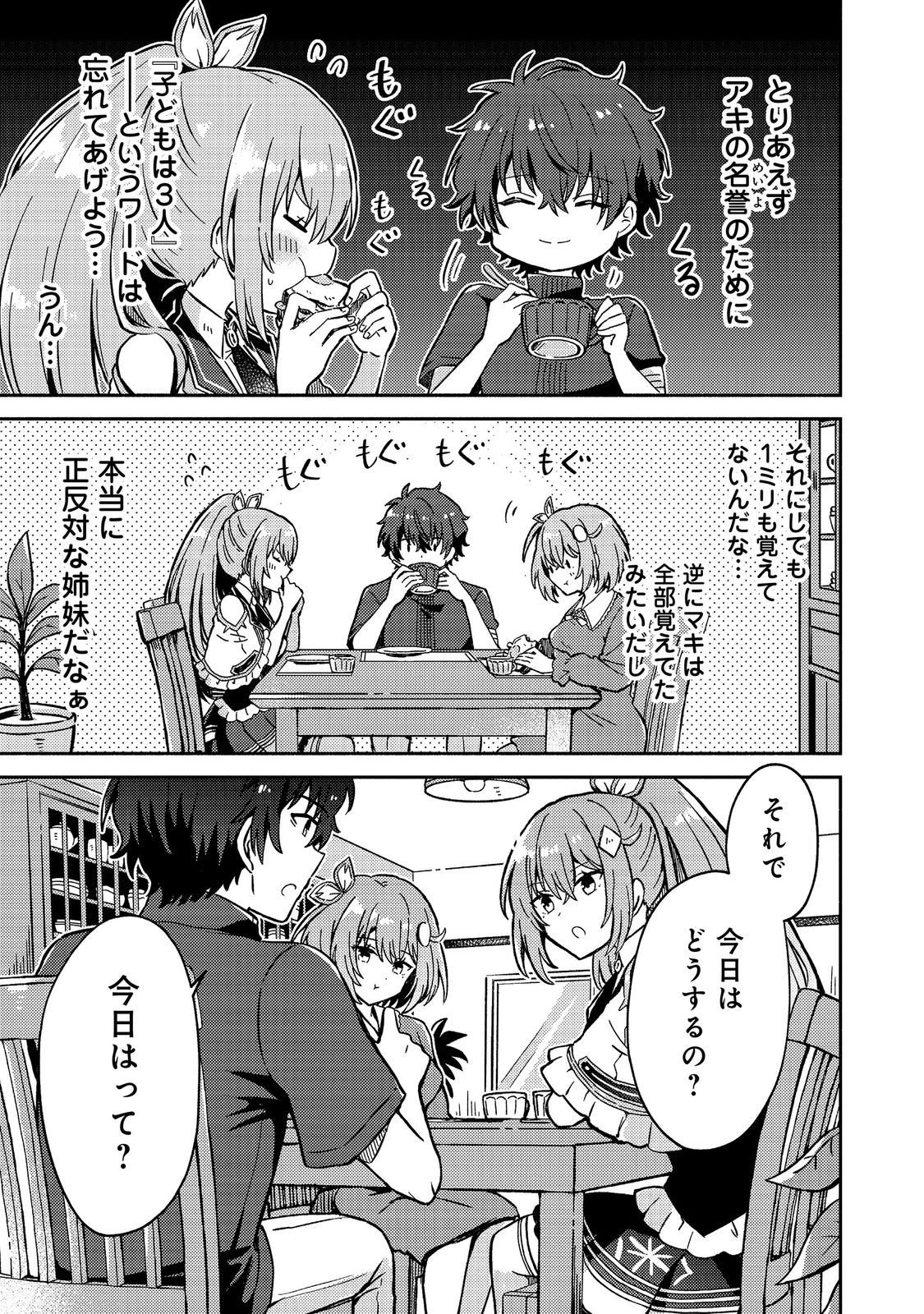 レベルガチャ～ハズレステータス『運』が結局一番重要だった件～@COMIC 第19話 - 9