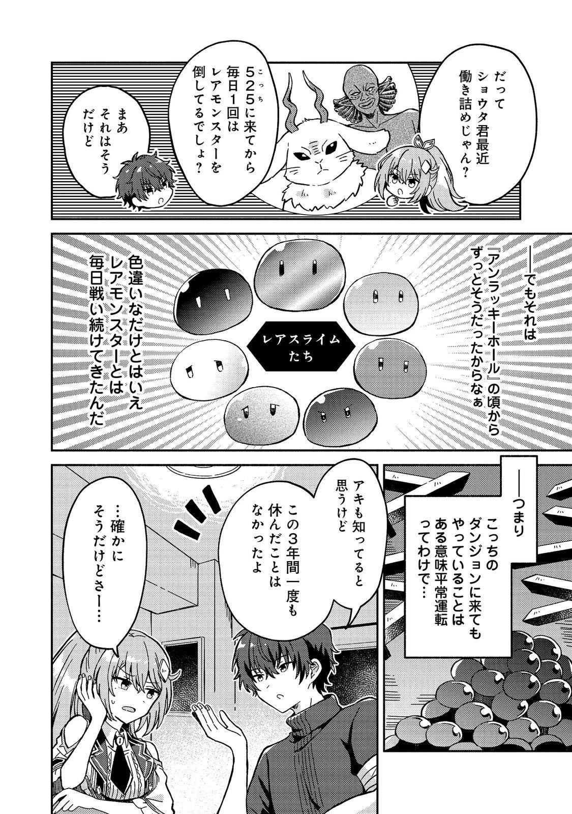 レベルガチャ～ハズレステータス『運』が結局一番重要だった件～@COMIC 第19話 - 10