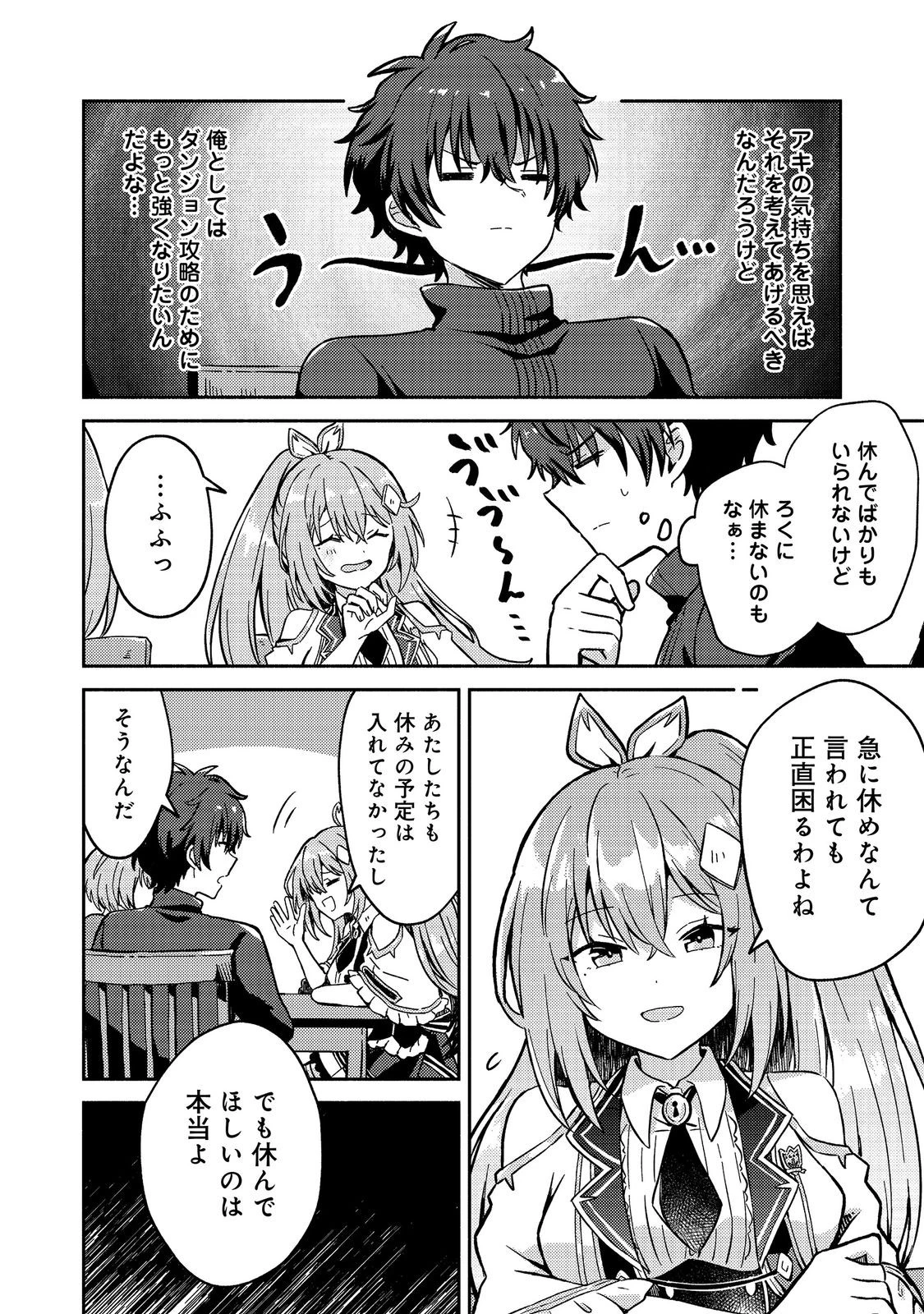 レベルガチャ～ハズレステータス『運』が結局一番重要だった件～@COMIC 第19話 - 12