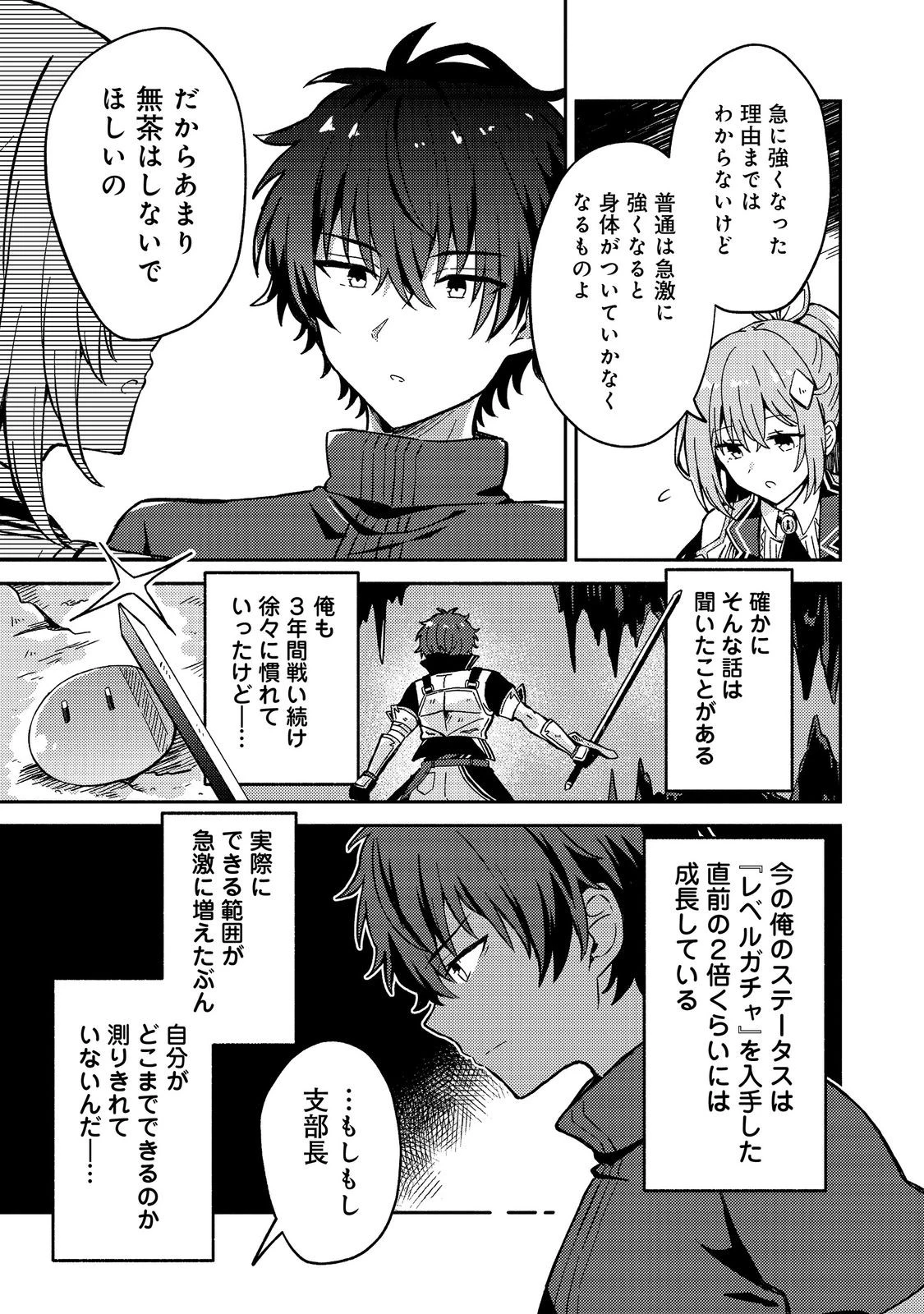 レベルガチャ～ハズレステータス『運』が結局一番重要だった件～@COMIC 第19話 - 13