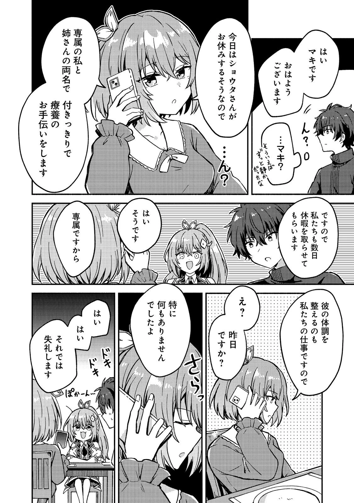 レベルガチャ～ハズレステータス『運』が結局一番重要だった件～@COMIC 第19話 - 14