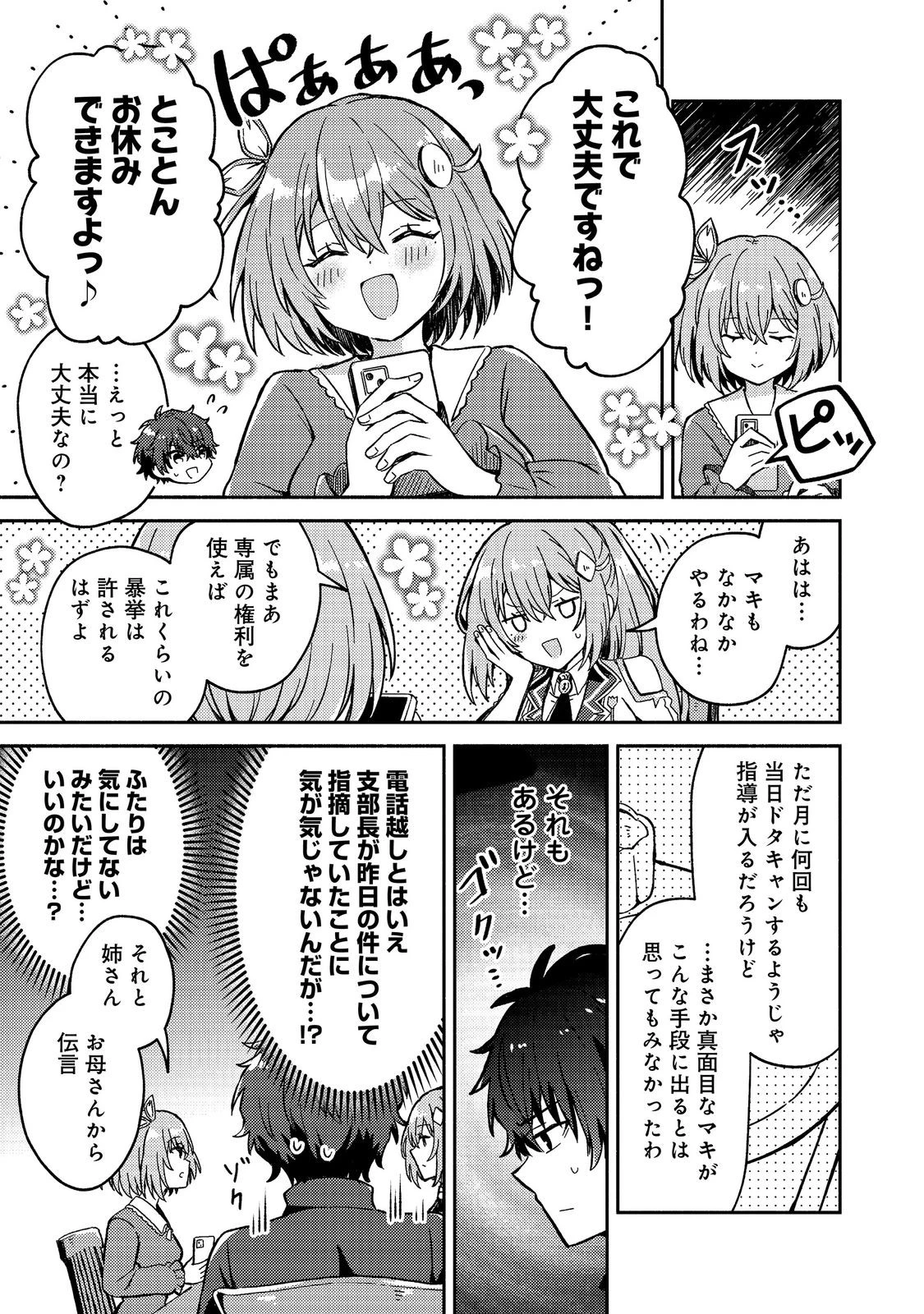 レベルガチャ～ハズレステータス『運』が結局一番重要だった件～@COMIC 第19話 - 15