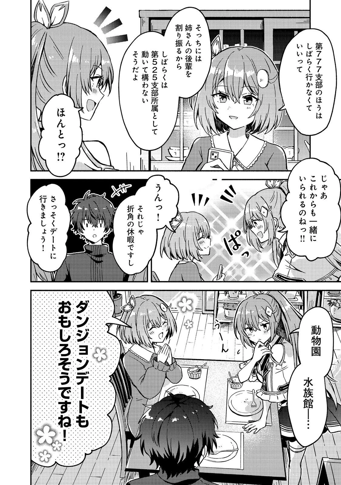 レベルガチャ～ハズレステータス『運』が結局一番重要だった件～@COMIC 第19話 - 16