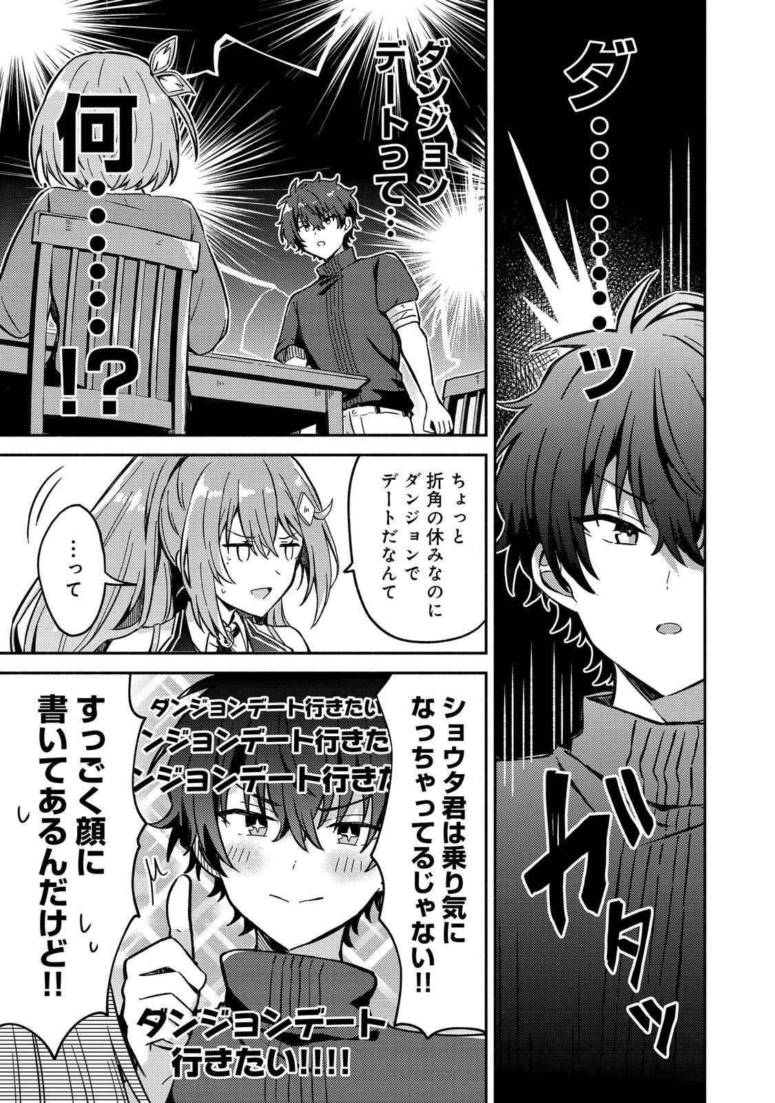 レベルガチャ～ハズレステータス『運』が結局一番重要だった件～@COMIC 第19話 - 17