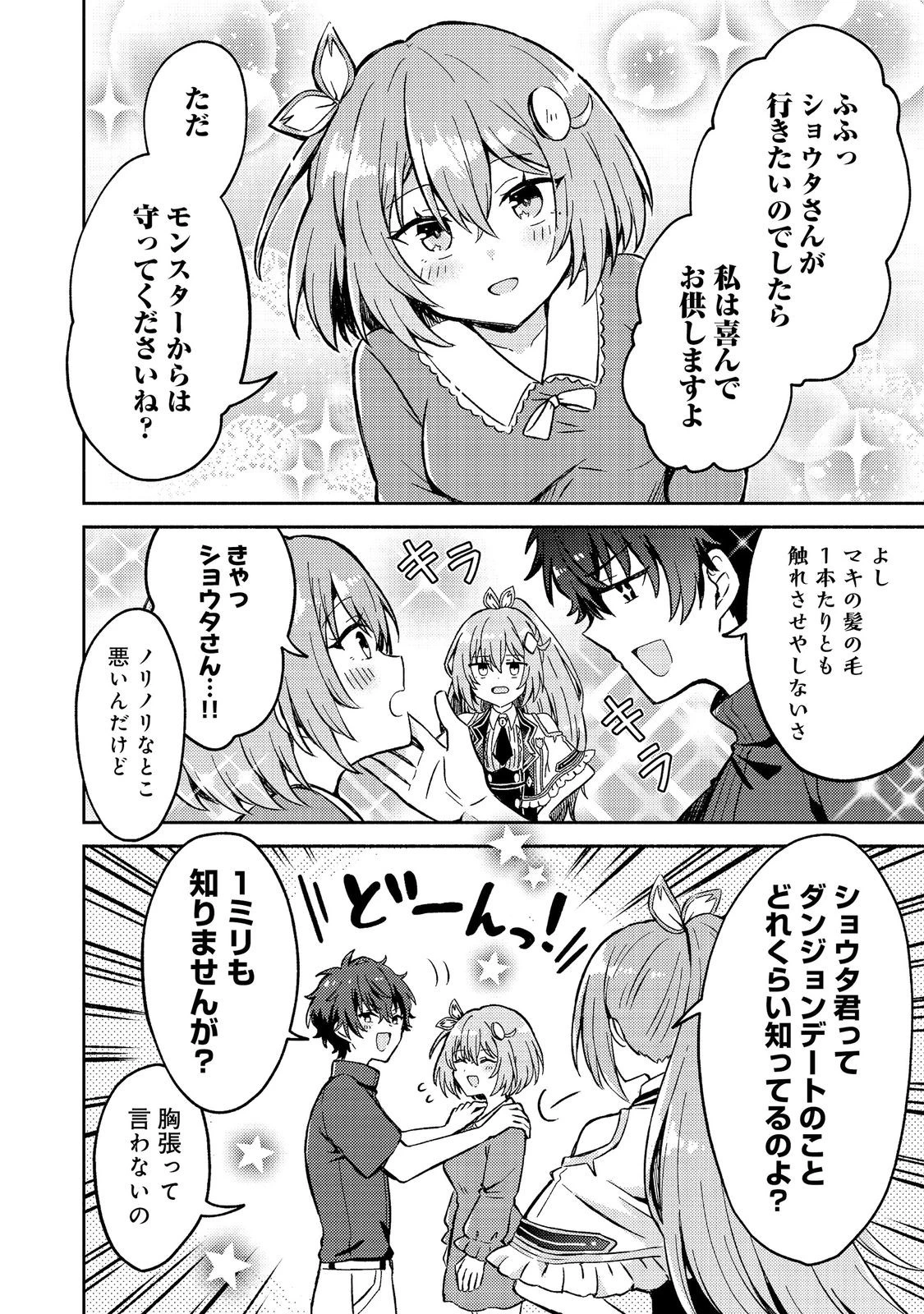 レベルガチャ～ハズレステータス『運』が結局一番重要だった件～@COMIC 第19話 - 18