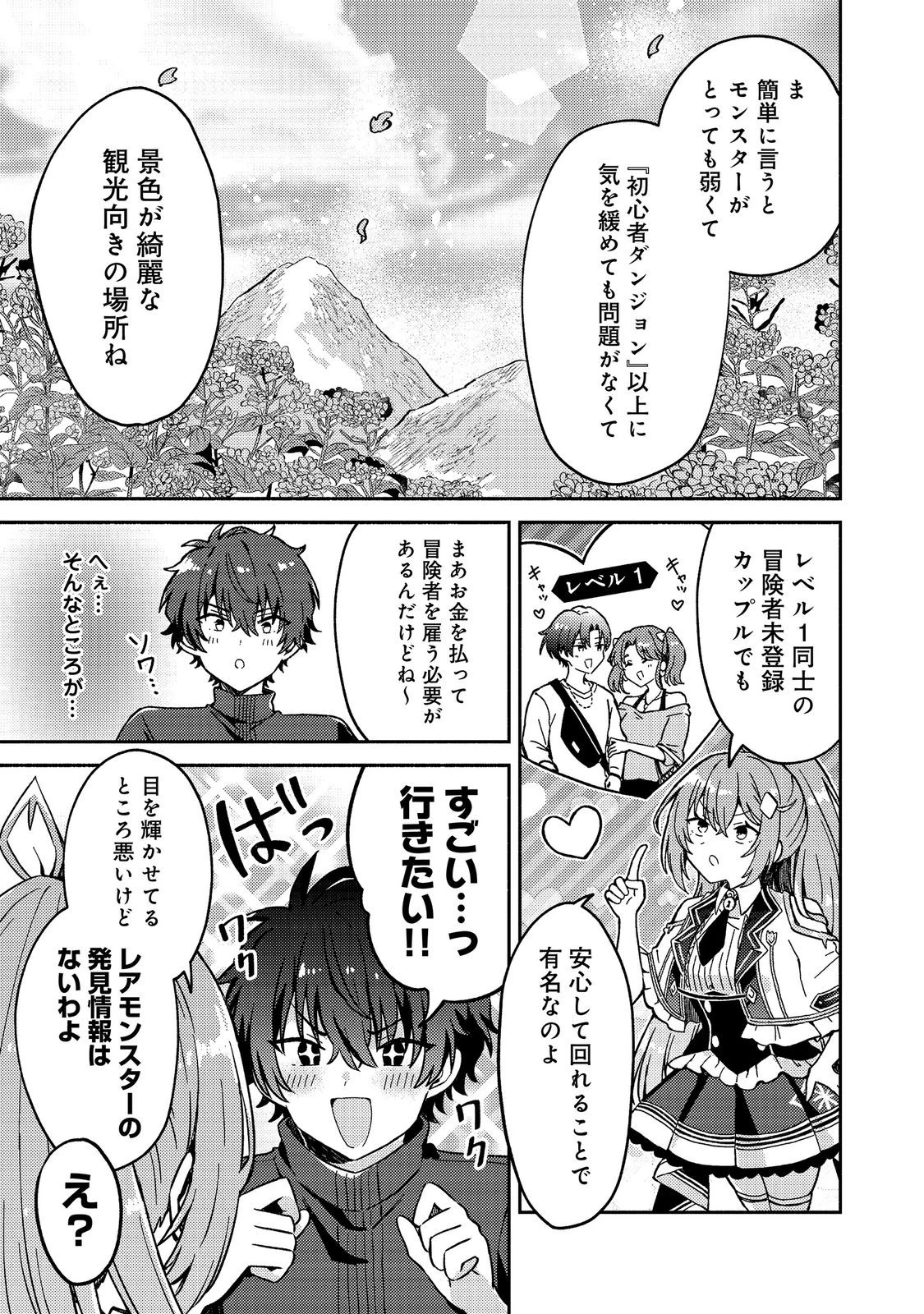 レベルガチャ～ハズレステータス『運』が結局一番重要だった件～@COMIC 第19話 - 19