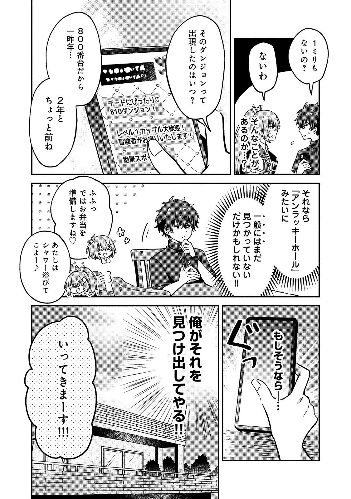 レベルガチャ～ハズレステータス『運』が結局一番重要だった件～@COMIC 第19話 - 20