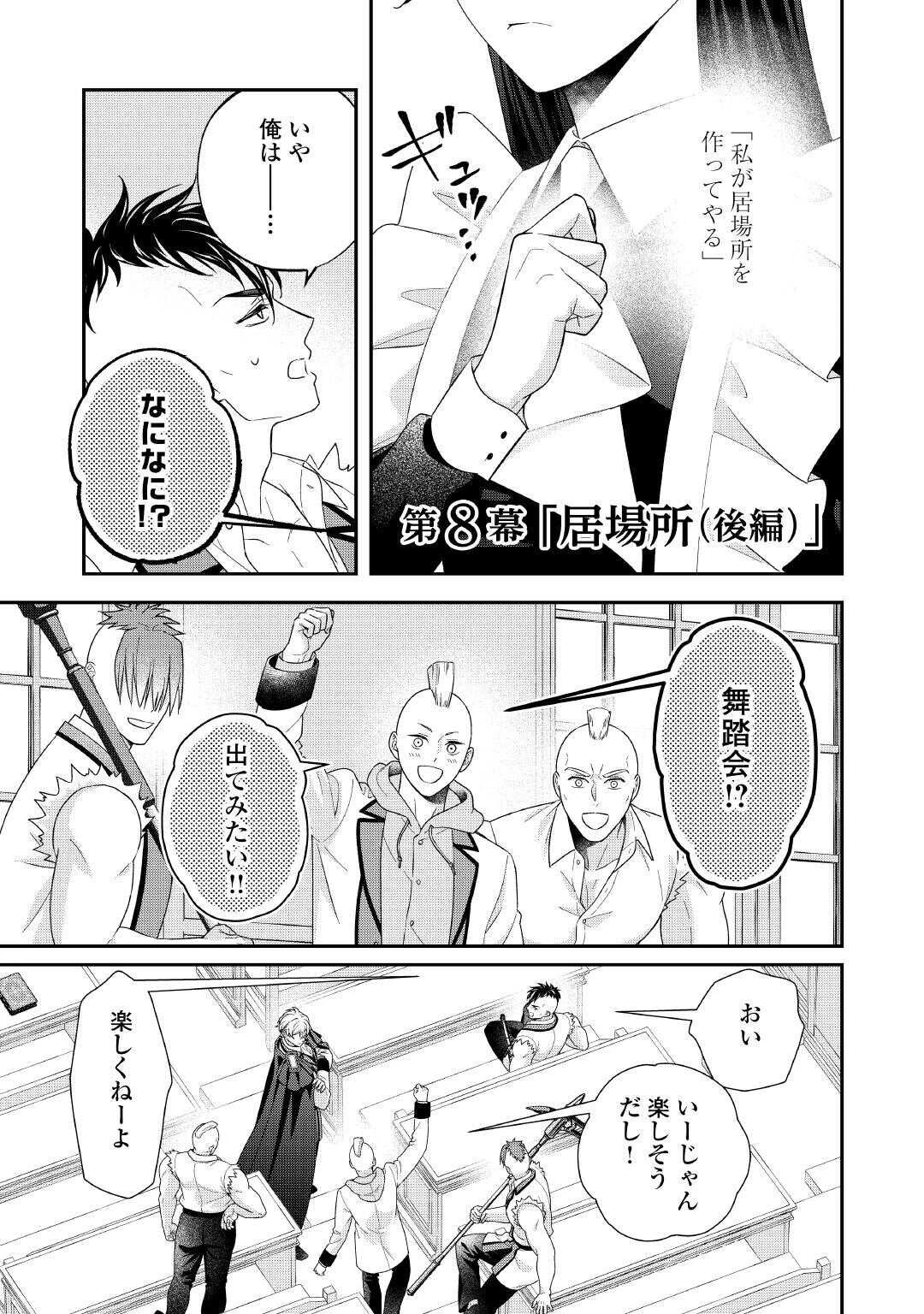 処刑される当て馬王子、私が幸せにいたします! 第8話 - 1