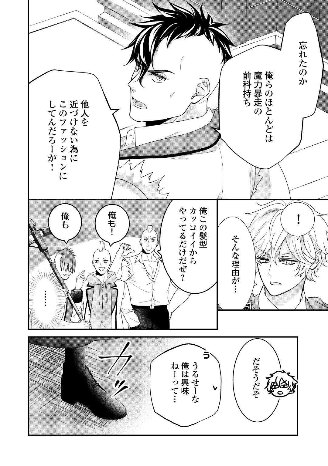 処刑される当て馬王子、私が幸せにいたします! 第8話 - 2