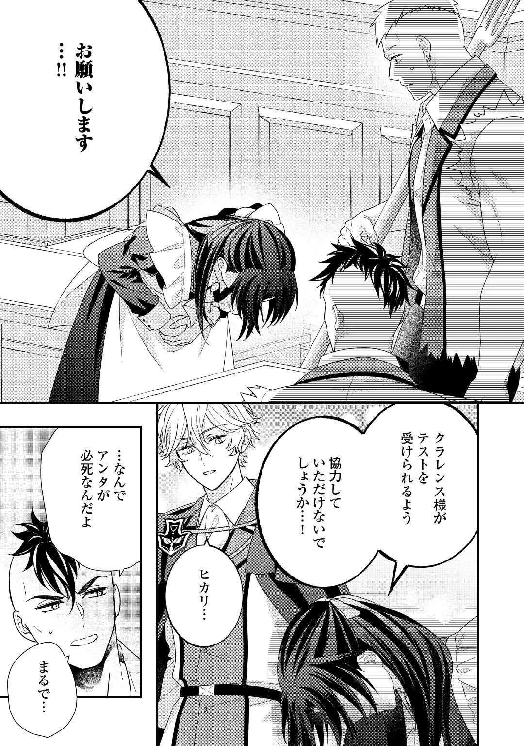 処刑される当て馬王子、私が幸せにいたします! 第8話 - 3