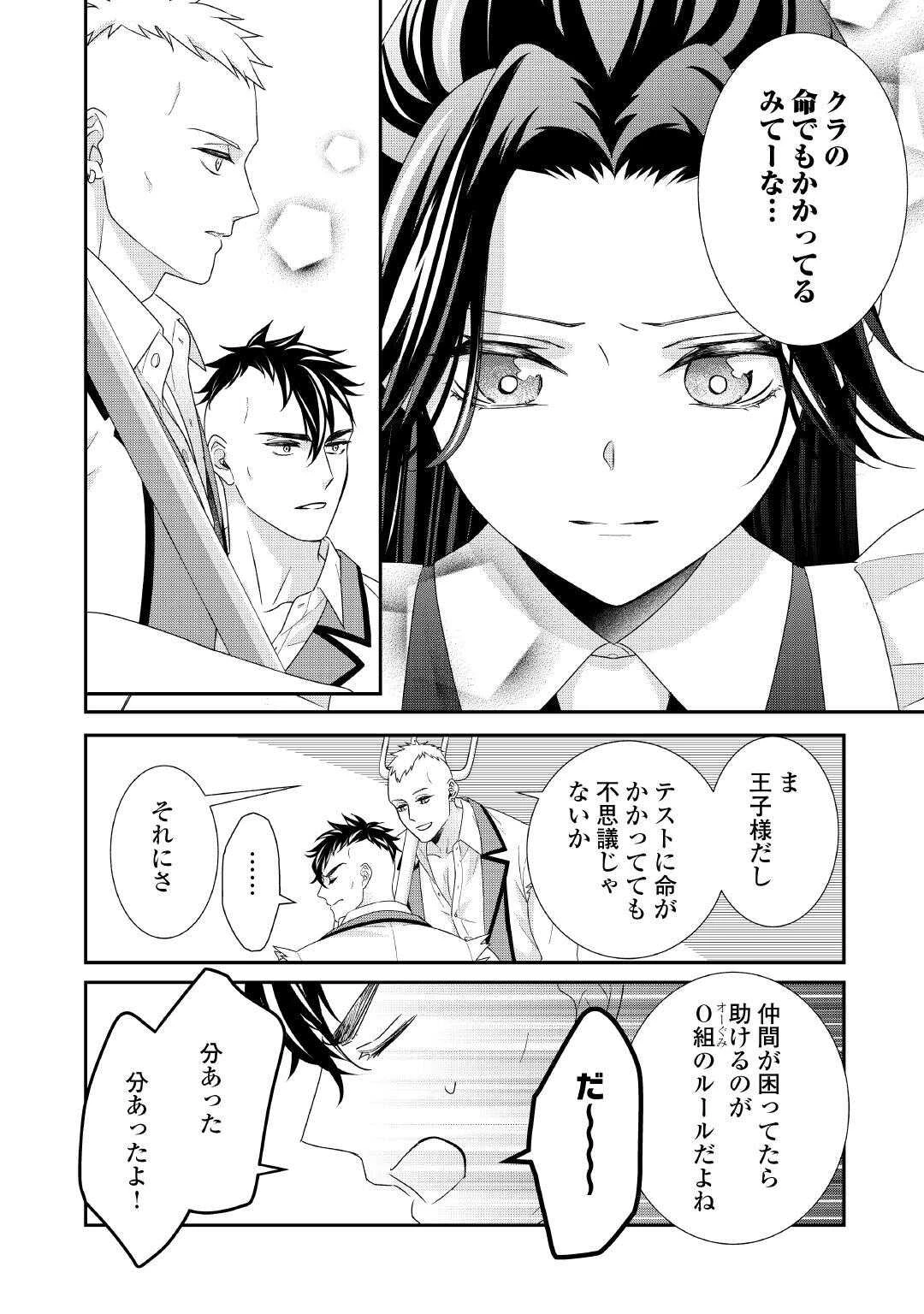 処刑される当て馬王子、私が幸せにいたします! 第8話 - 4