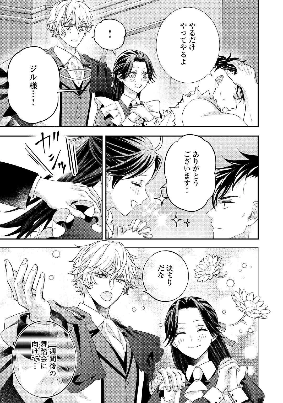 処刑される当て馬王子、私が幸せにいたします! 第8話 - 5