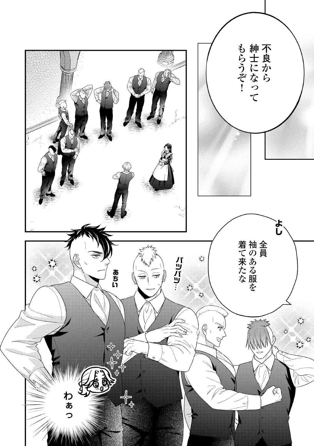 処刑される当て馬王子、私が幸せにいたします! 第8話 - 6