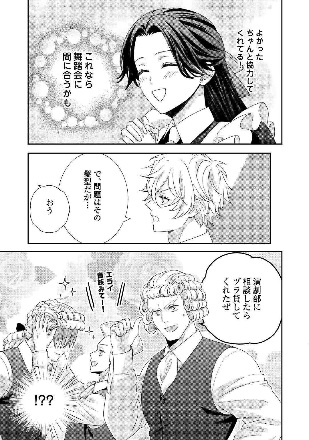 処刑される当て馬王子、私が幸せにいたします! 第8話 - 7