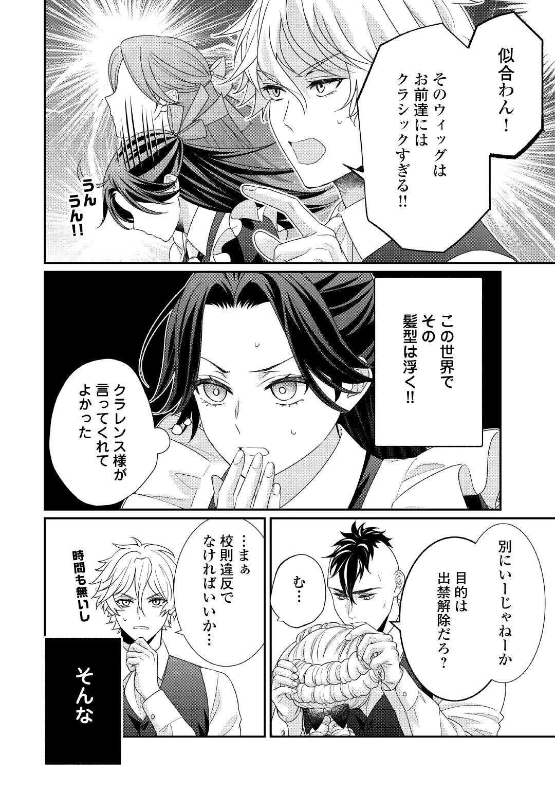 処刑される当て馬王子、私が幸せにいたします! 第8話 - 8