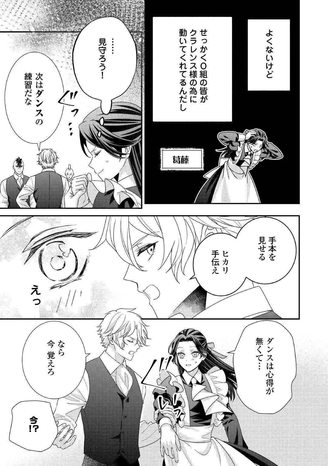 処刑される当て馬王子、私が幸せにいたします! 第8話 - 9