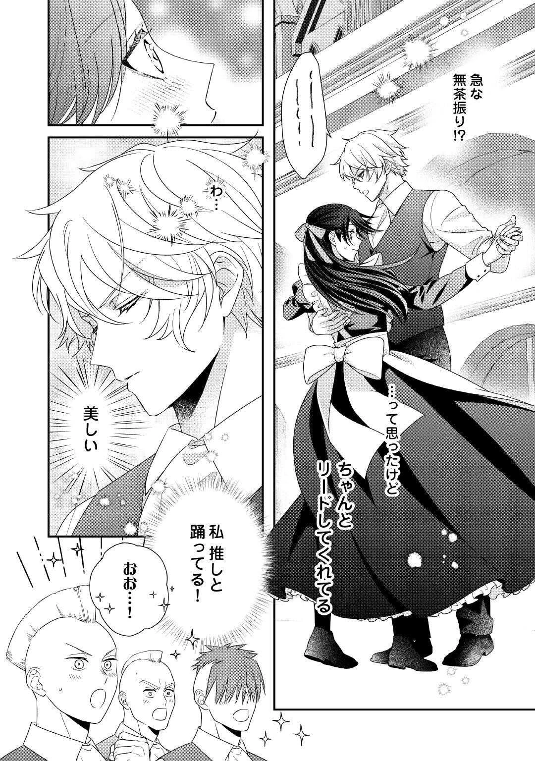 処刑される当て馬王子、私が幸せにいたします! 第8話 - 10