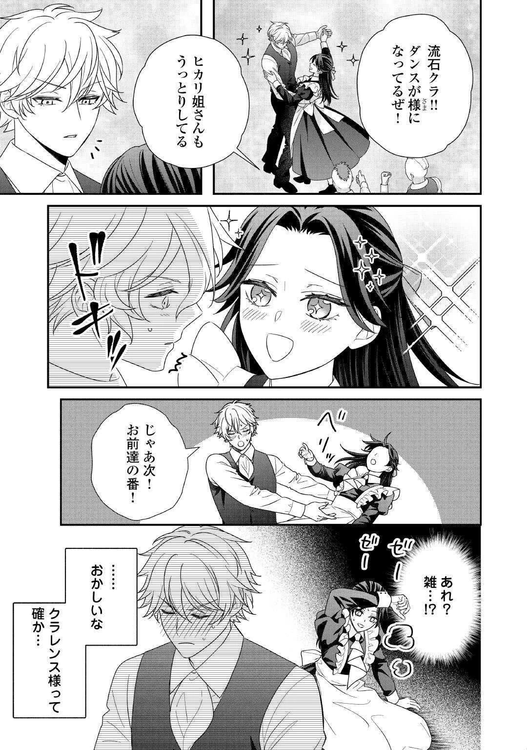 処刑される当て馬王子、私が幸せにいたします! 第8話 - 11