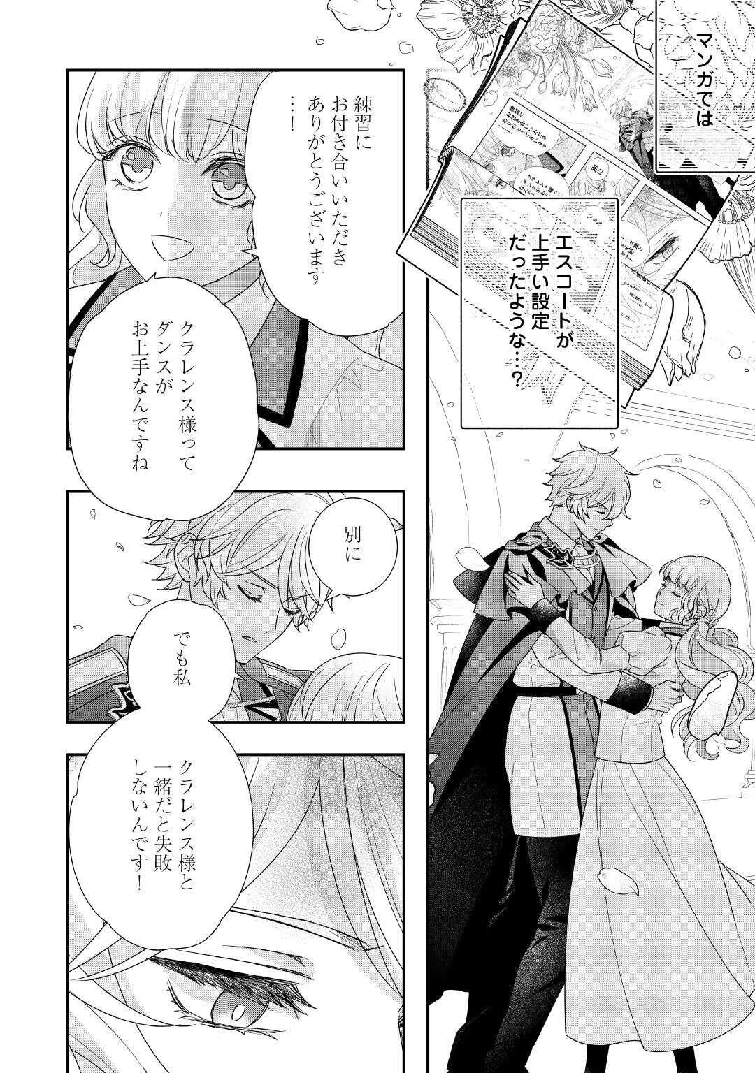 処刑される当て馬王子、私が幸せにいたします! 第8話 - 12