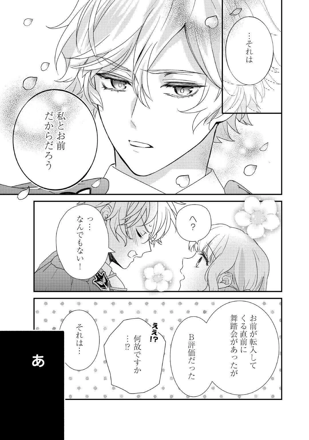 処刑される当て馬王子、私が幸せにいたします! 第8話 - 13