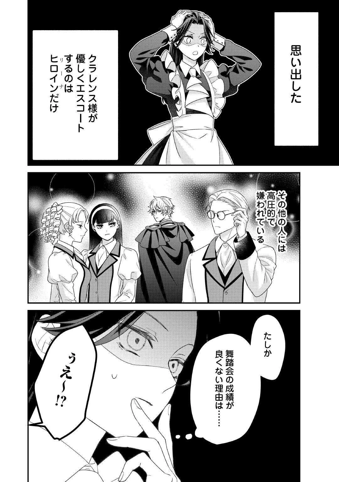 処刑される当て馬王子、私が幸せにいたします! 第8話 - 14