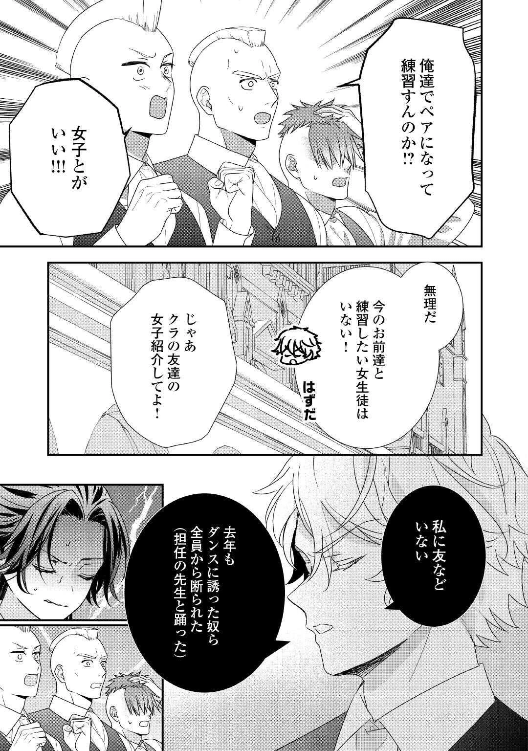 処刑される当て馬王子、私が幸せにいたします! 第8話 - 15