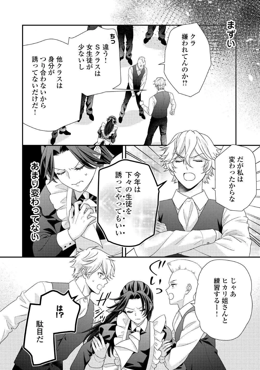 処刑される当て馬王子、私が幸せにいたします! 第8話 - 16