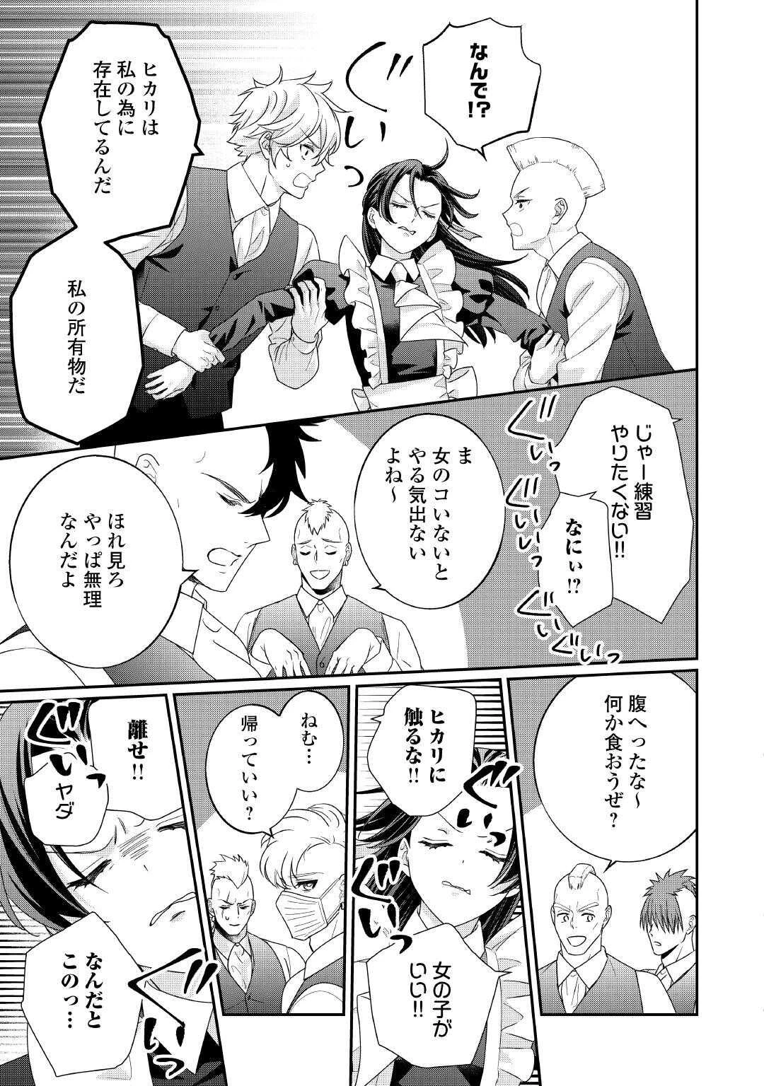 処刑される当て馬王子、私が幸せにいたします! 第8話 - 17