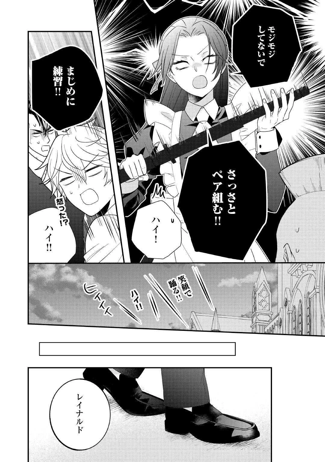 処刑される当て馬王子、私が幸せにいたします! 第8話 - 20