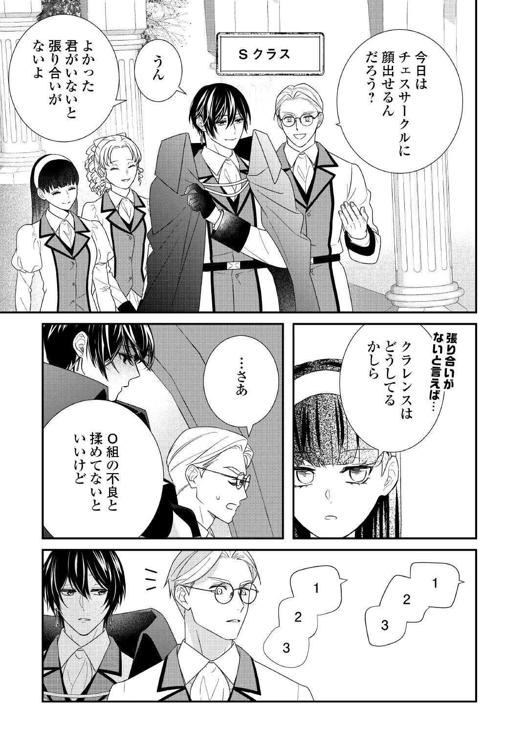 処刑される当て馬王子、私が幸せにいたします! 第8話 - 21