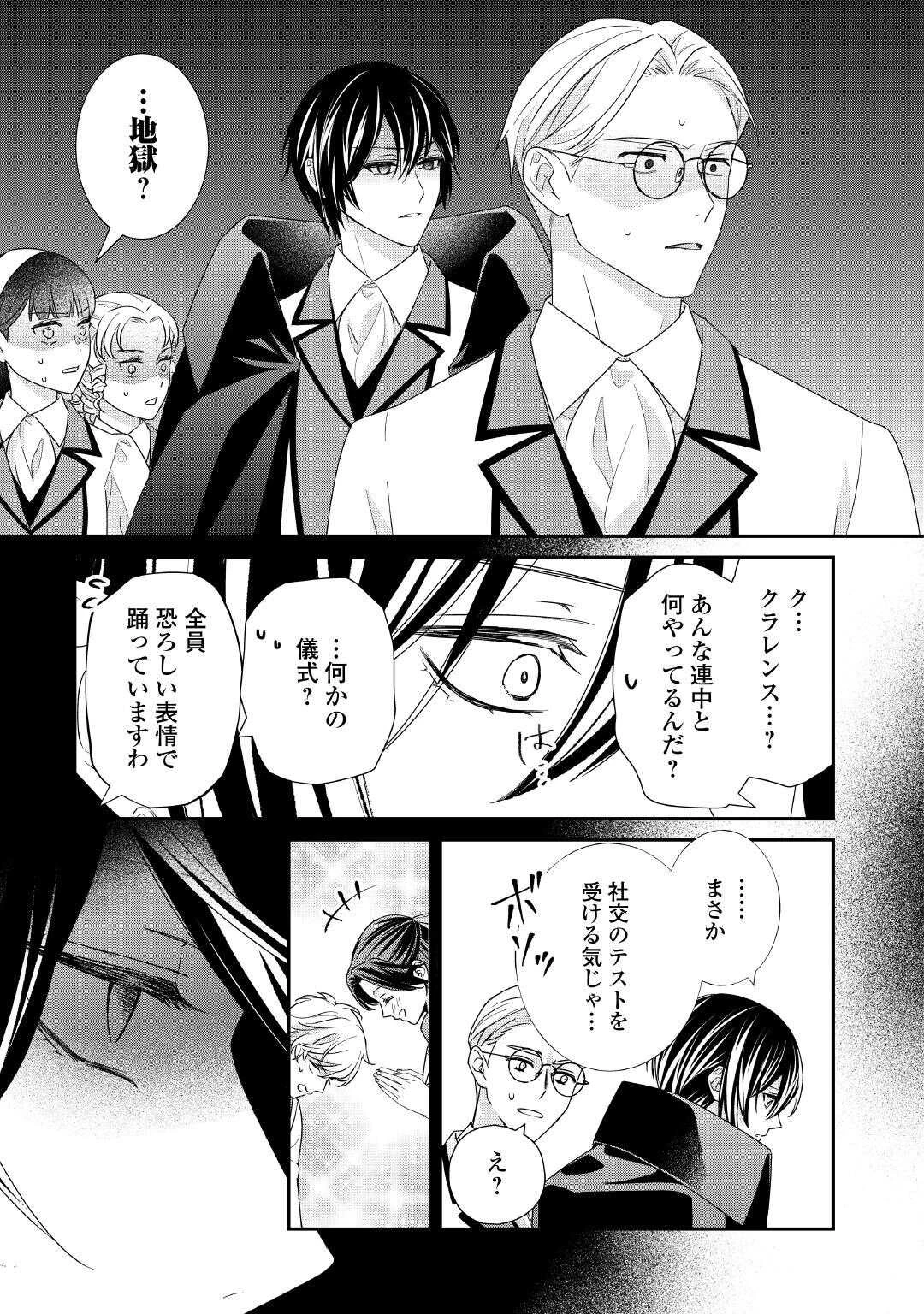 処刑される当て馬王子、私が幸せにいたします! 第8話 - 23