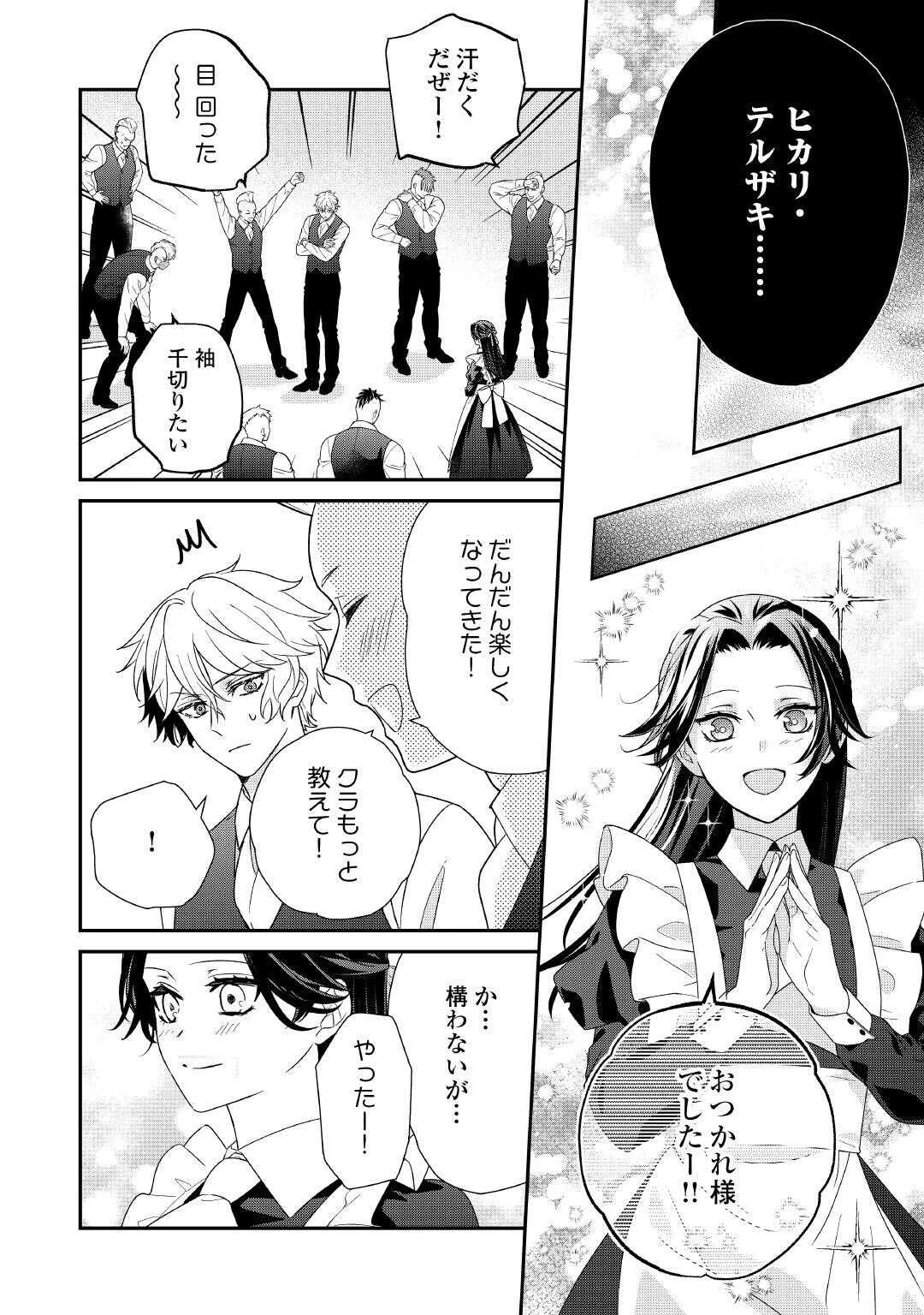 処刑される当て馬王子、私が幸せにいたします! 第8話 - 24