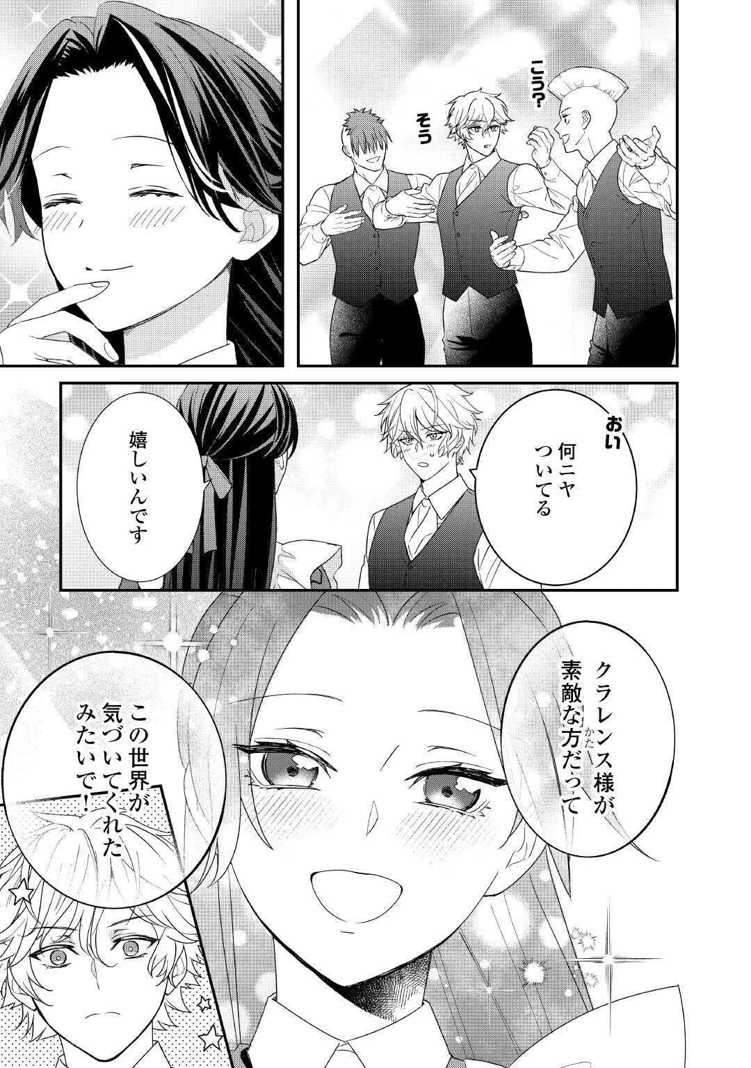 処刑される当て馬王子、私が幸せにいたします! 第8話 - 25