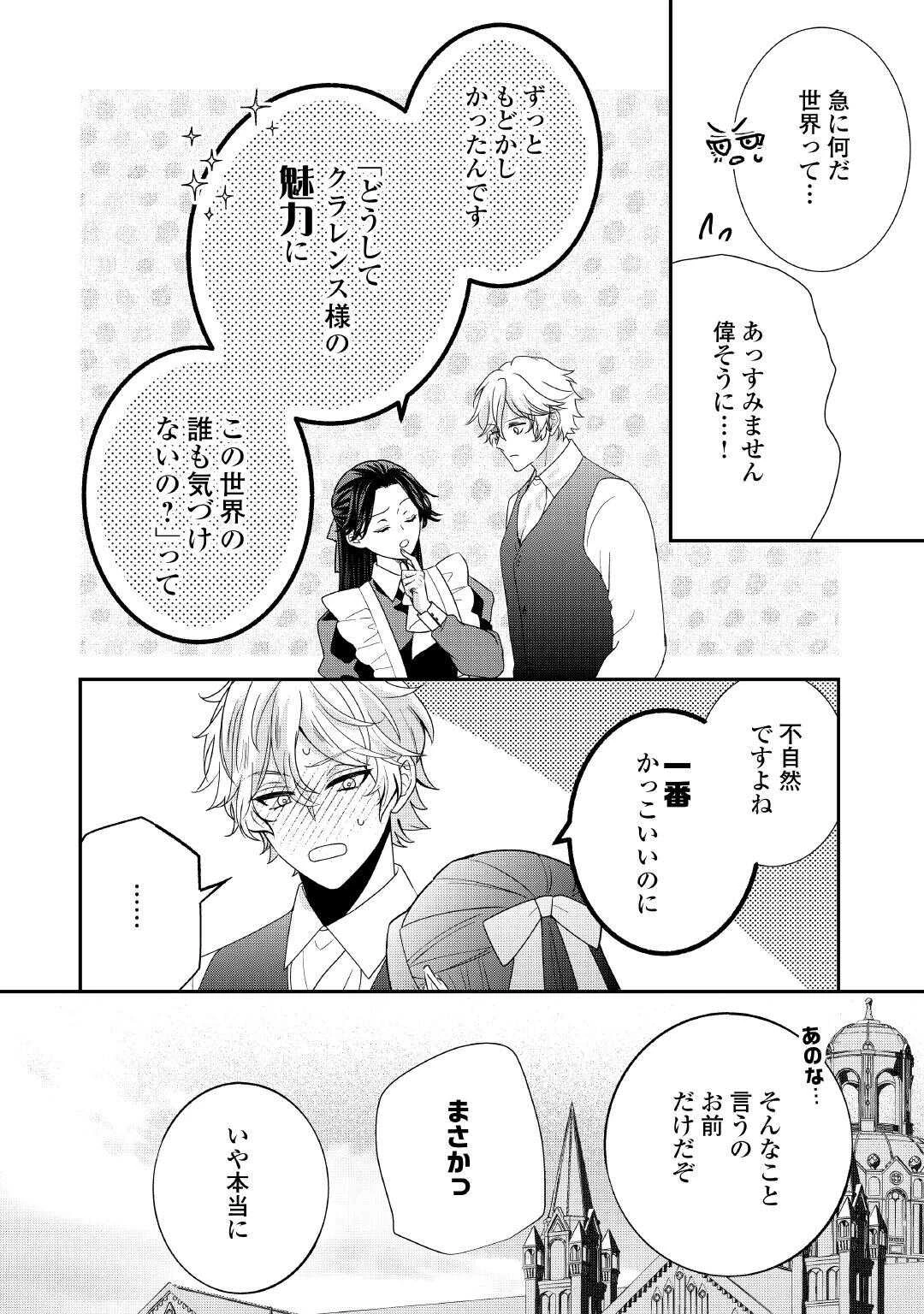 処刑される当て馬王子、私が幸せにいたします! 第8話 - 26