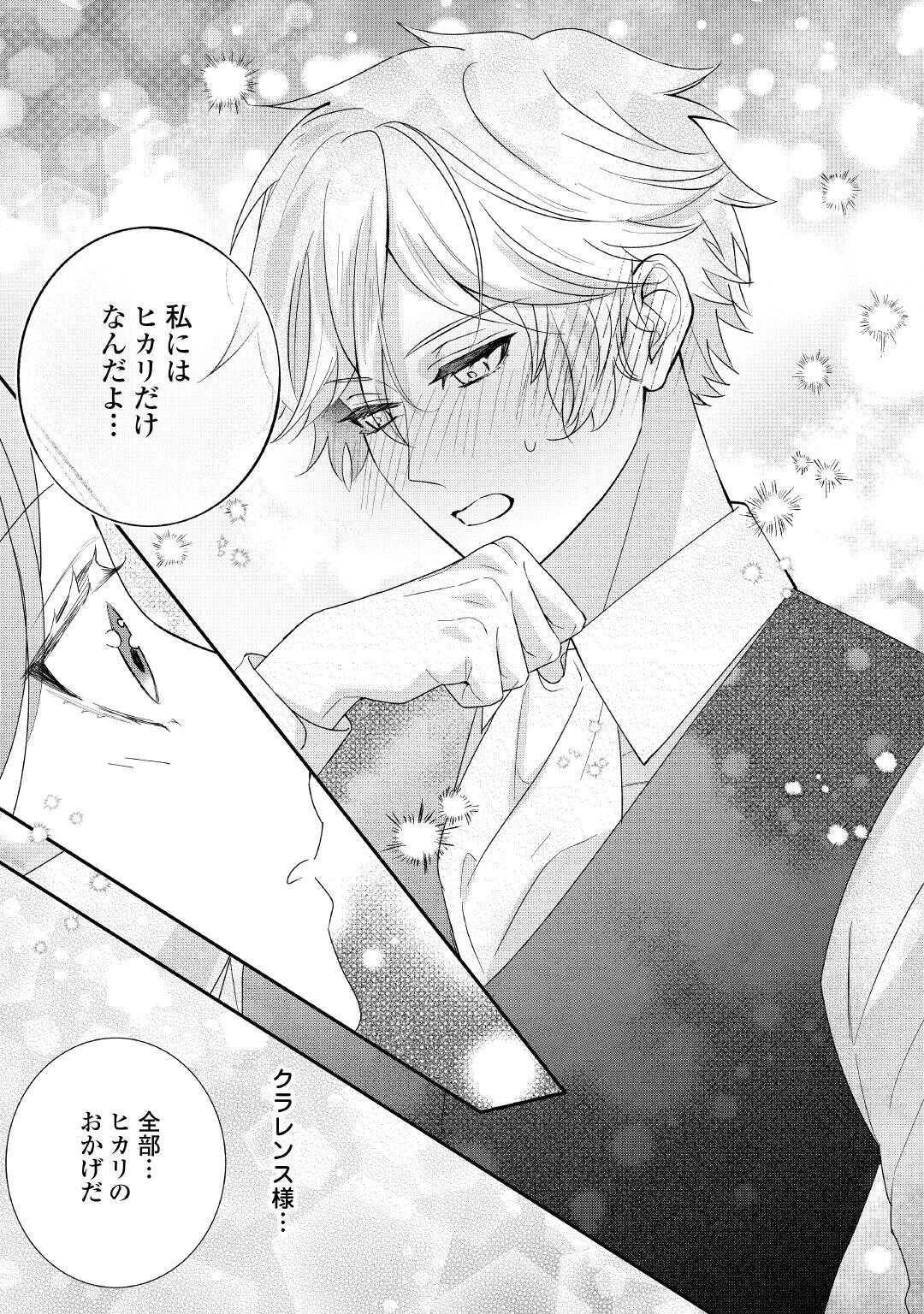 処刑される当て馬王子、私が幸せにいたします! 第8話 - 27