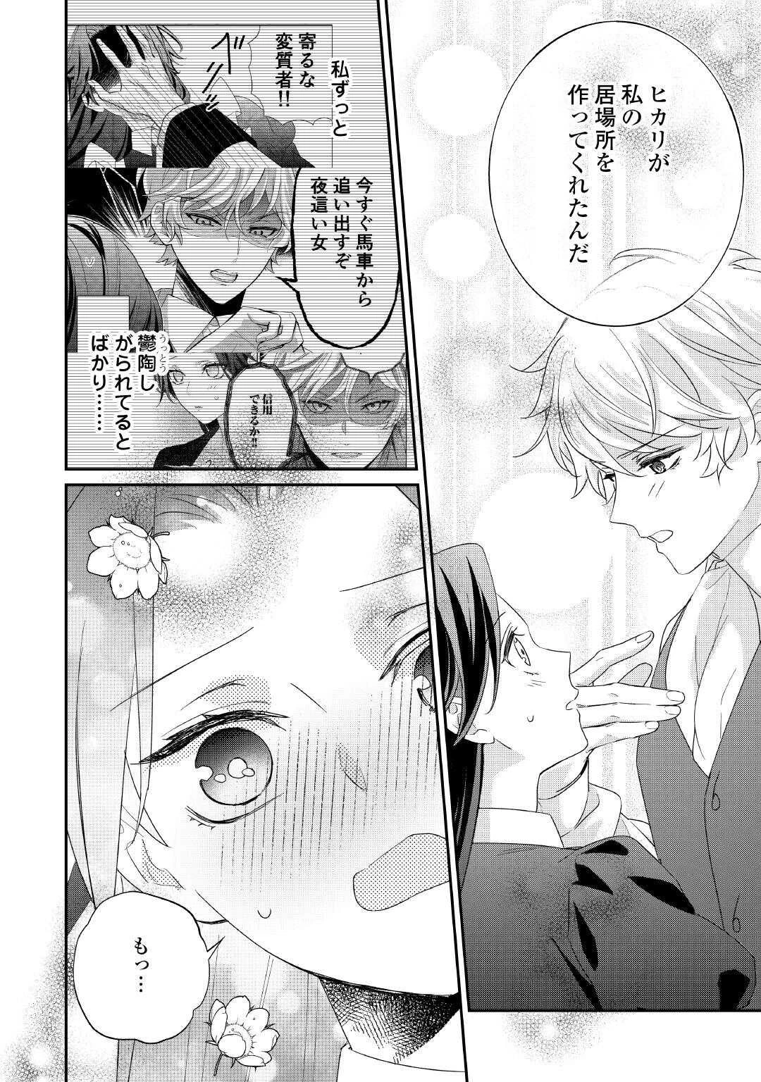 処刑される当て馬王子、私が幸せにいたします! 第8話 - 28