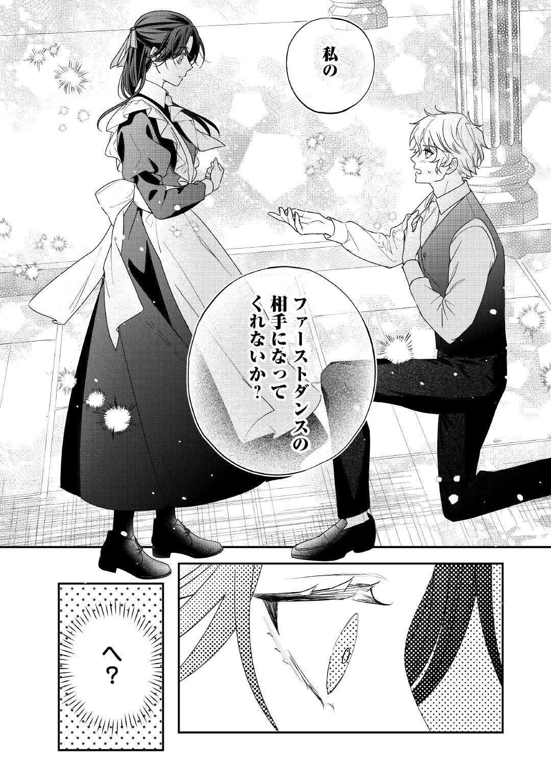 処刑される当て馬王子、私が幸せにいたします! 第8話 - 30