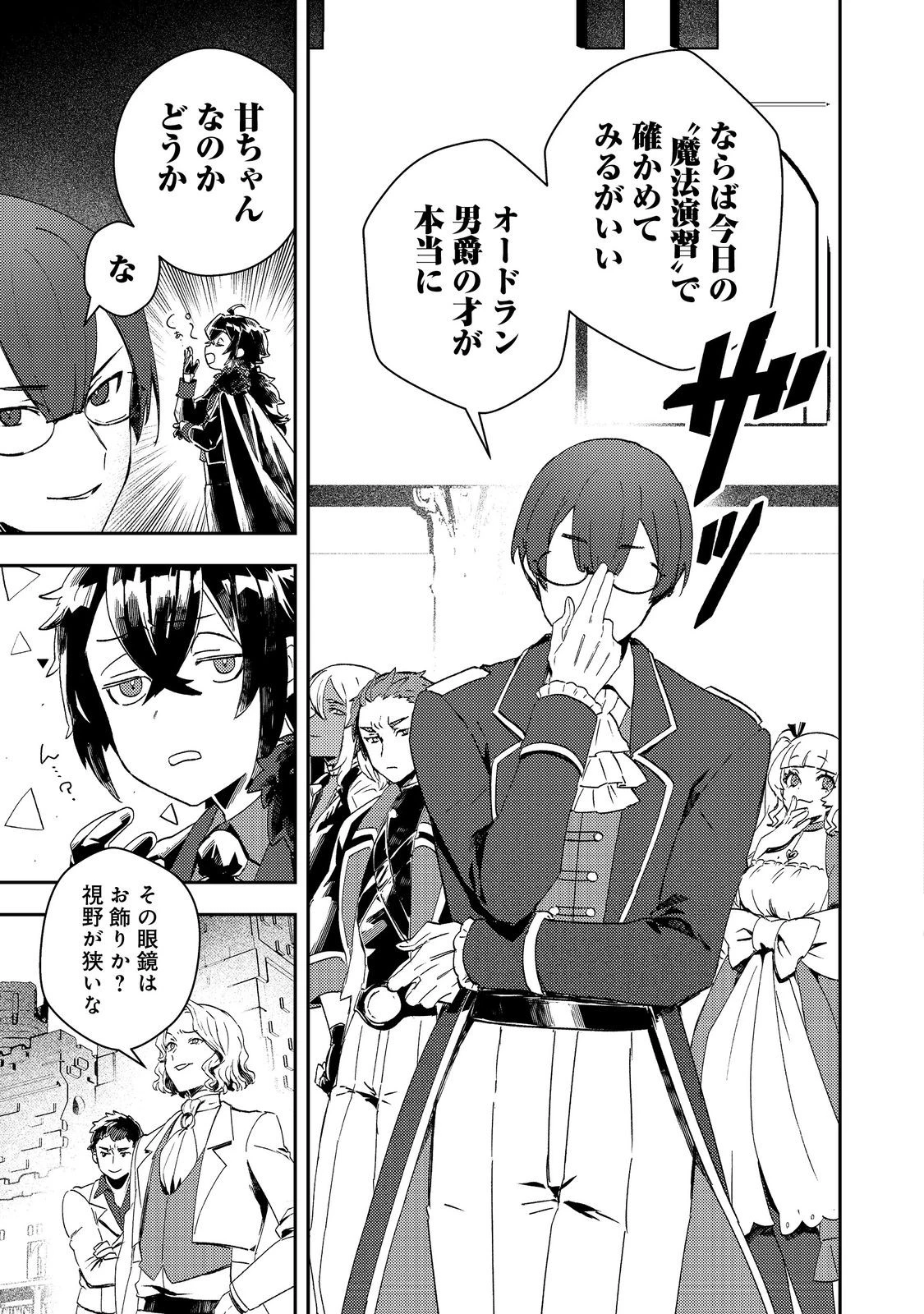 怠惰な悪役貴族の俺に、婚約破棄された悪役令嬢が嫁いだら最凶の夫婦になりました@COMIC 第15話 - 3