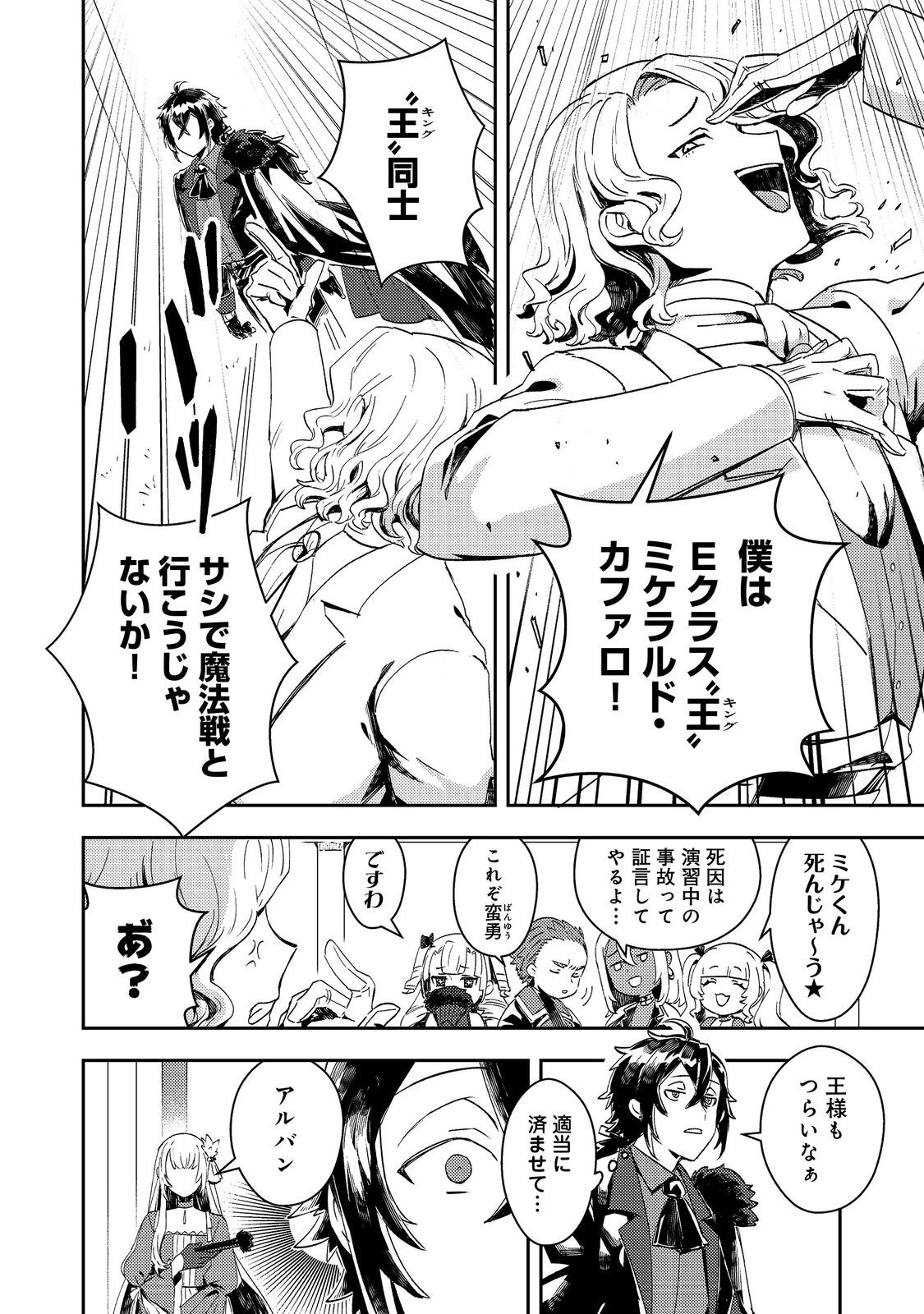 怠惰な悪役貴族の俺に、婚約破棄された悪役令嬢が嫁いだら最凶の夫婦になりました@COMIC 第15話 - 4