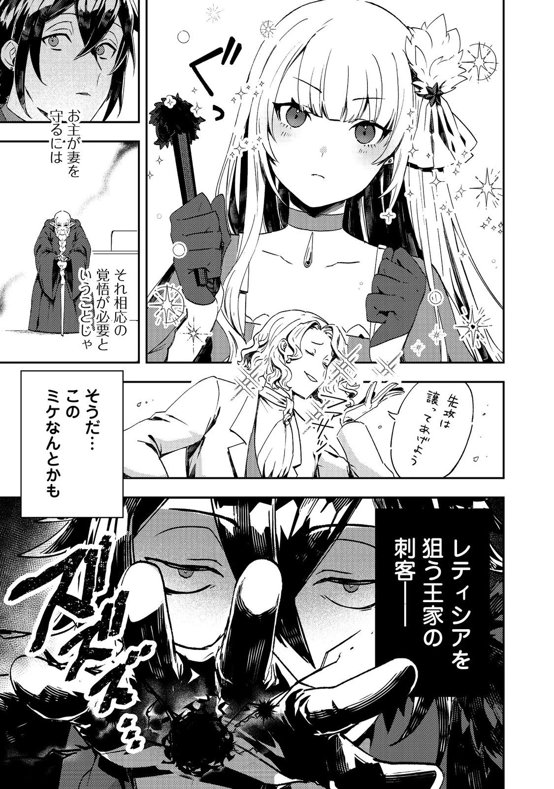 怠惰な悪役貴族の俺に、婚約破棄された悪役令嬢が嫁いだら最凶の夫婦になりました@COMIC 第15話 - 5