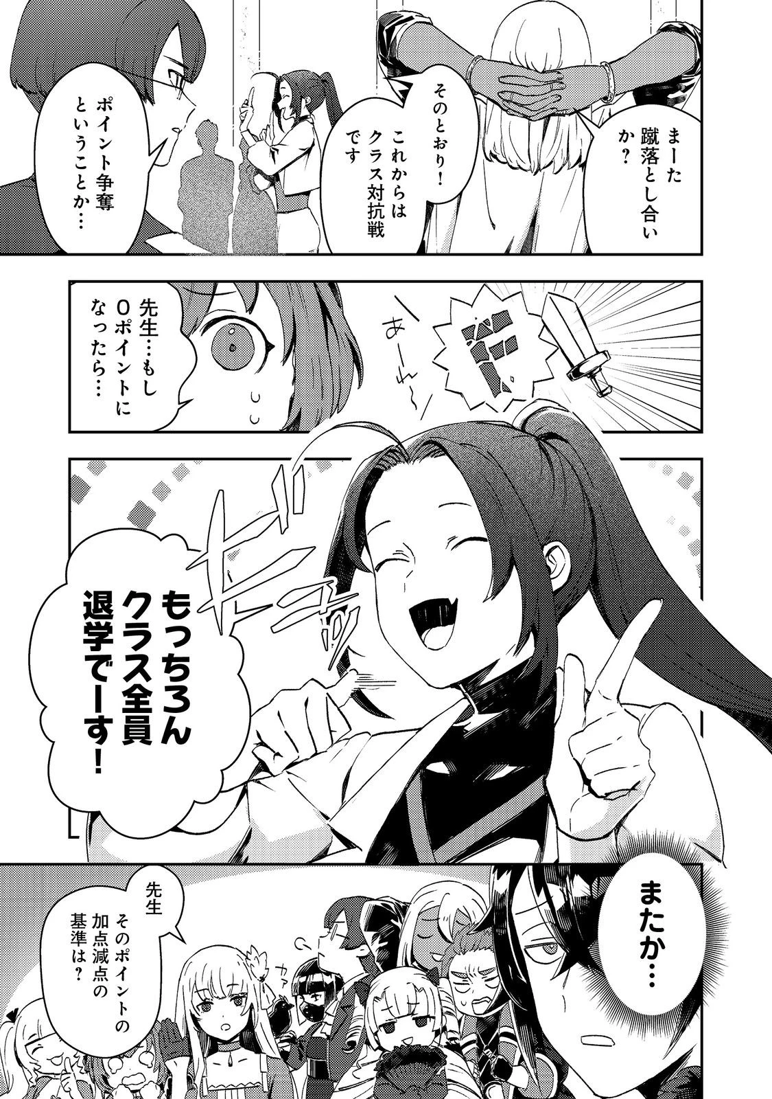 怠惰な悪役貴族の俺に、婚約破棄された悪役令嬢が嫁いだら最凶の夫婦になりました@COMIC 第15話 - 7