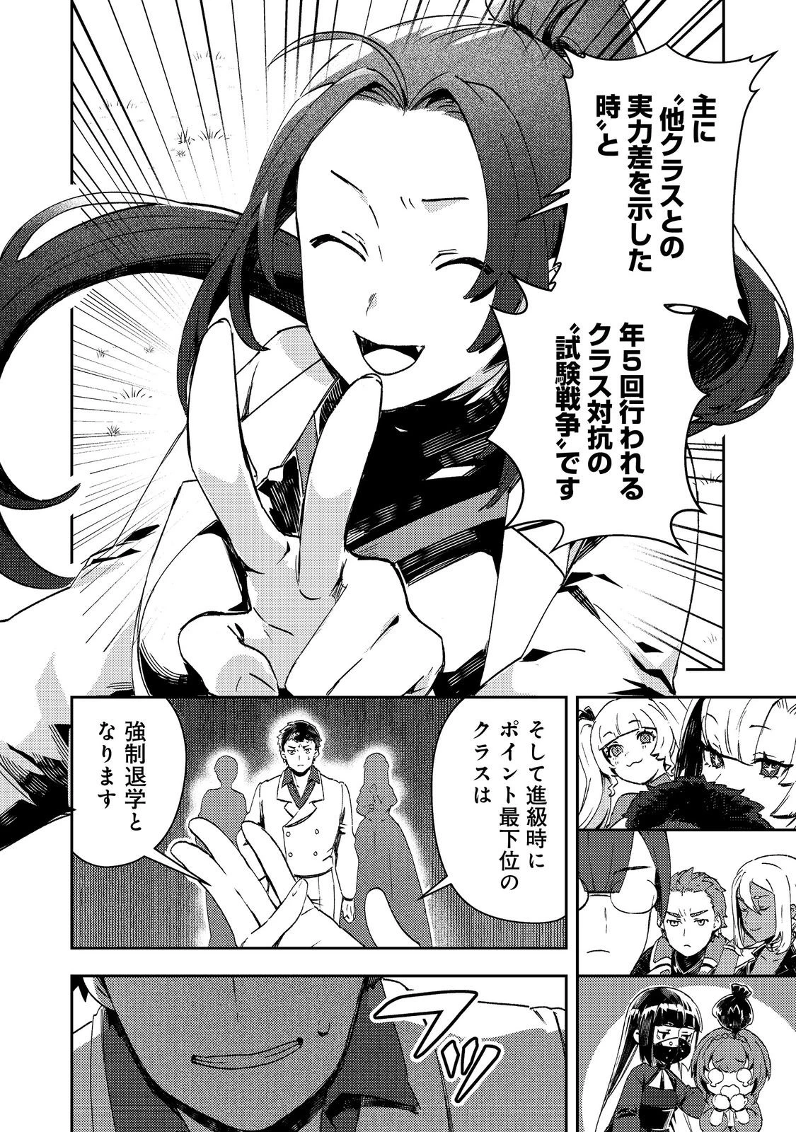 怠惰な悪役貴族の俺に、婚約破棄された悪役令嬢が嫁いだら最凶の夫婦になりました@COMIC 第15話 - 8